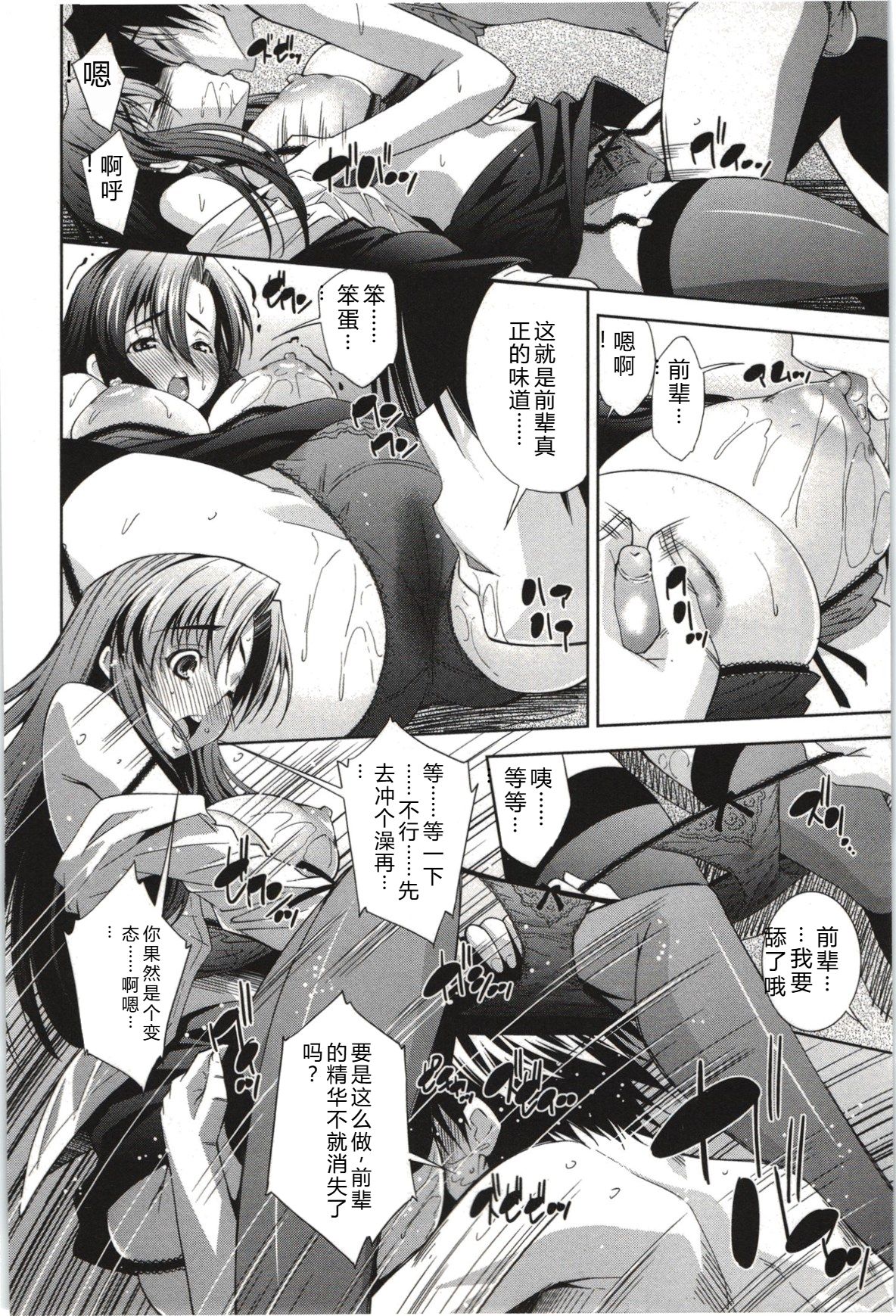 [Maihara Matsuge]Mousou Fragrance[Chinese] Page 59