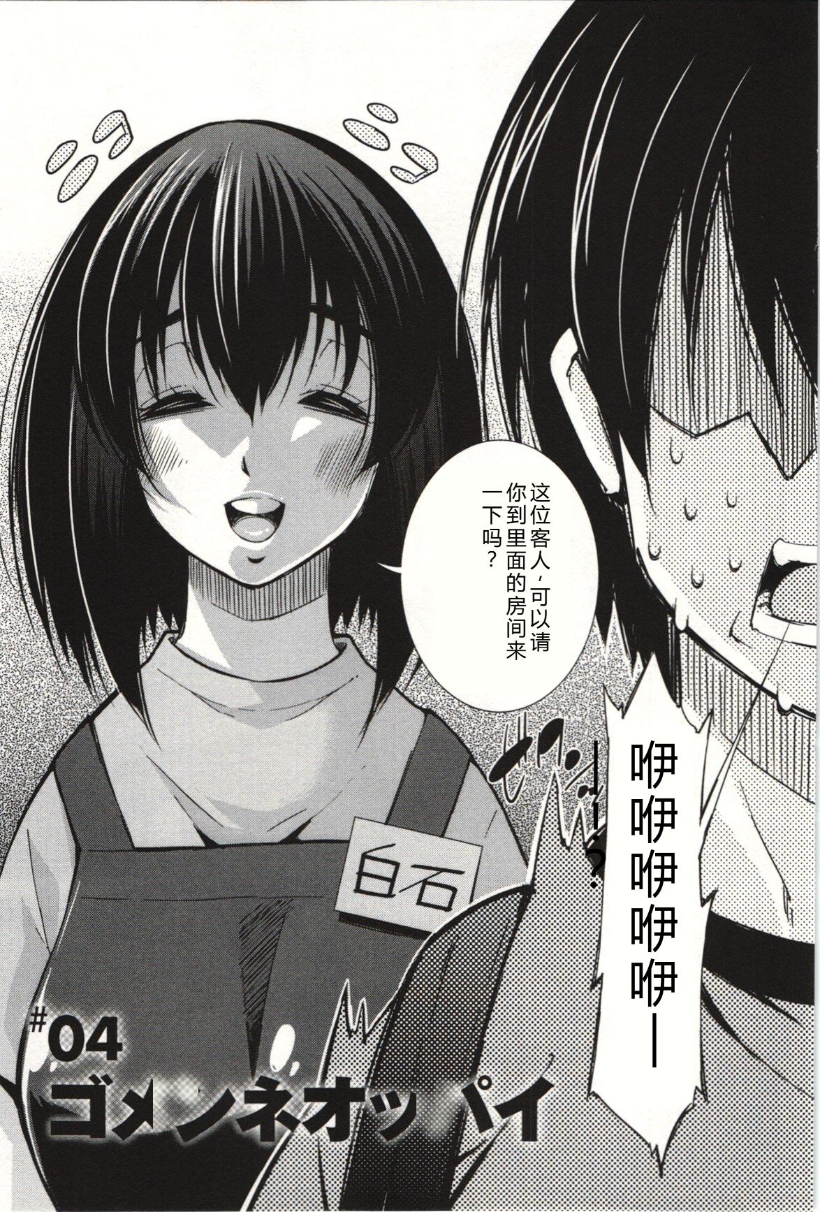 [Maihara Matsuge]Mousou Fragrance[Chinese] Page 66