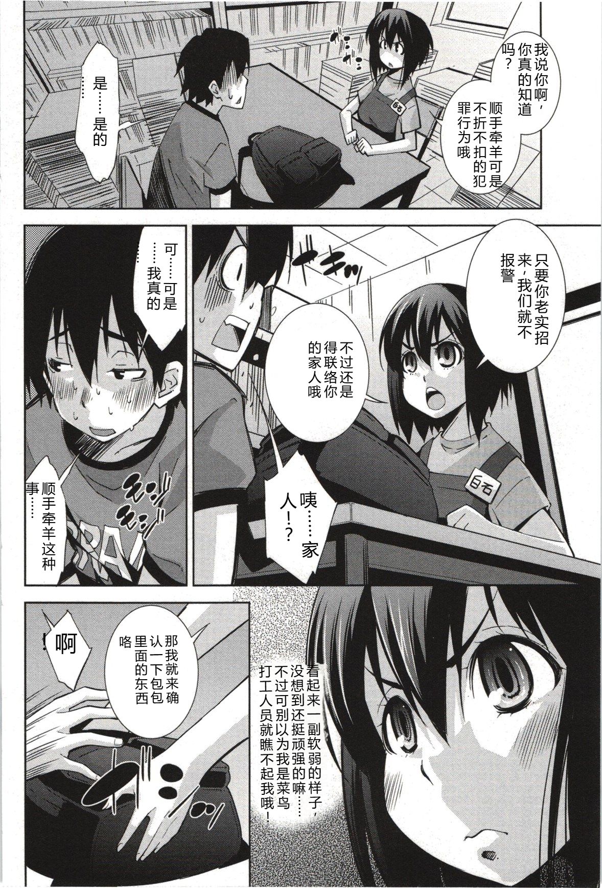 [Maihara Matsuge]Mousou Fragrance[Chinese] Page 67