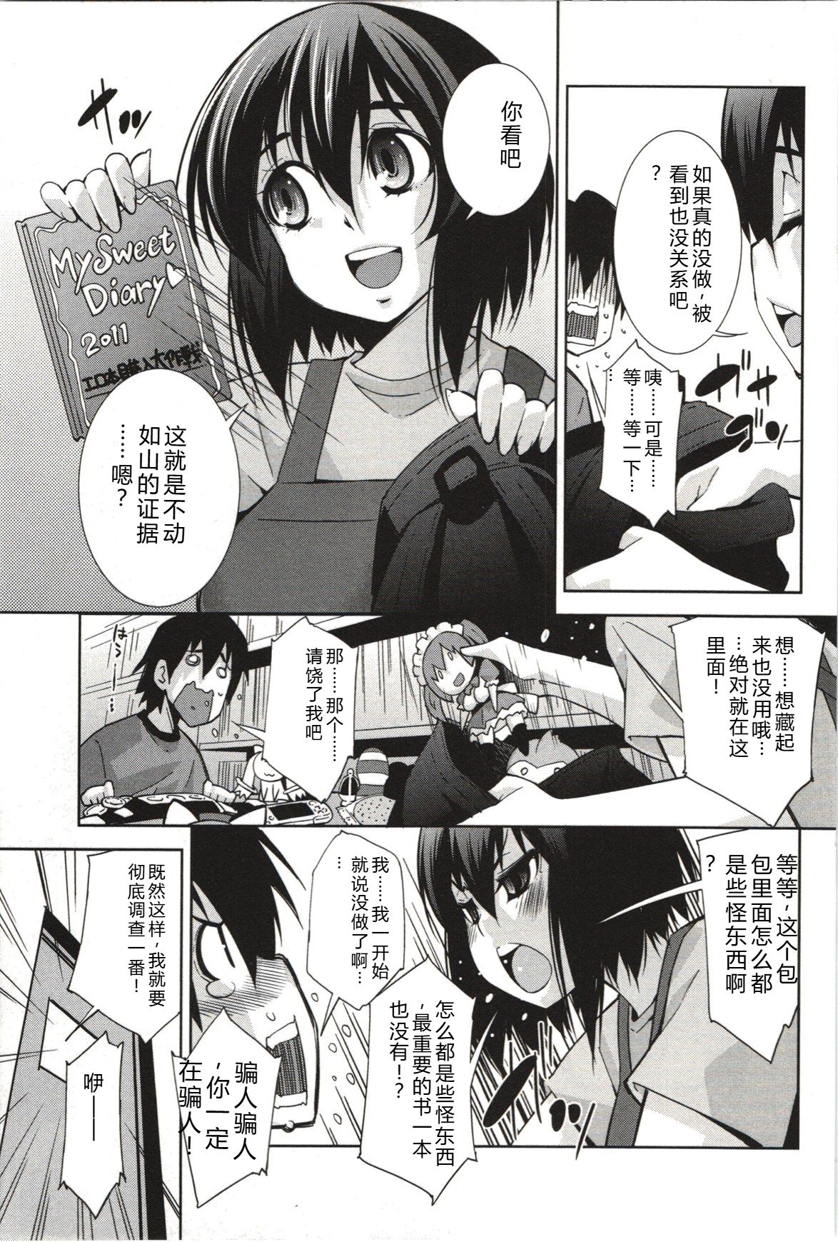 [Maihara Matsuge]Mousou Fragrance[Chinese] Page 68