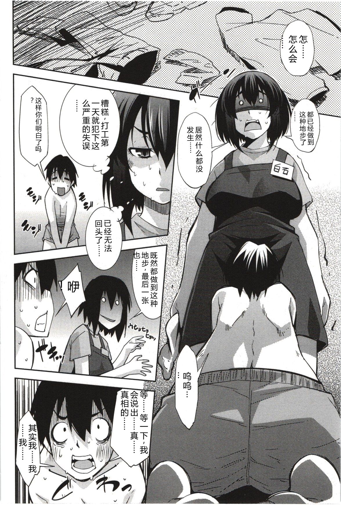 [Maihara Matsuge]Mousou Fragrance[Chinese] Page 69