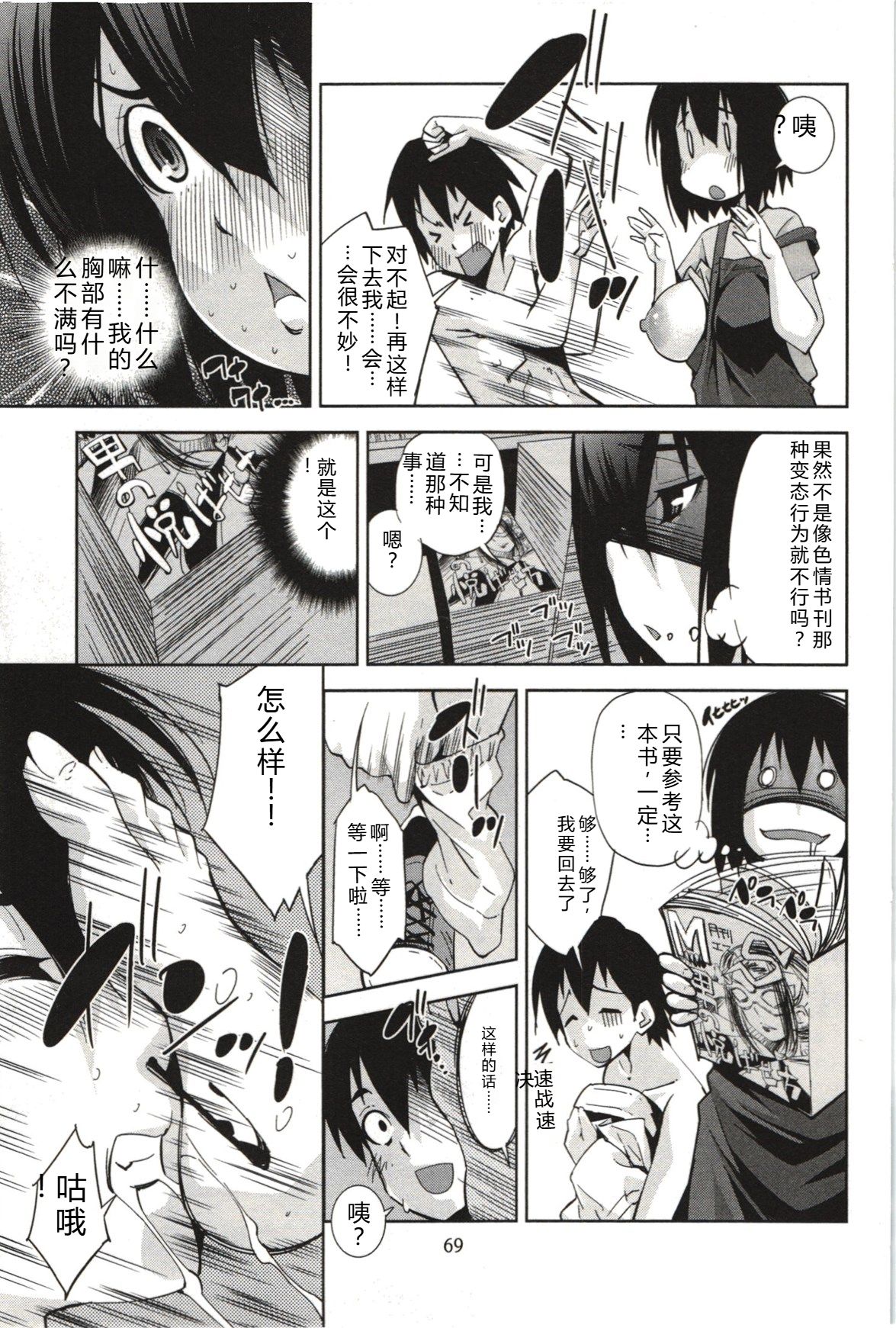 [Maihara Matsuge]Mousou Fragrance[Chinese] Page 72