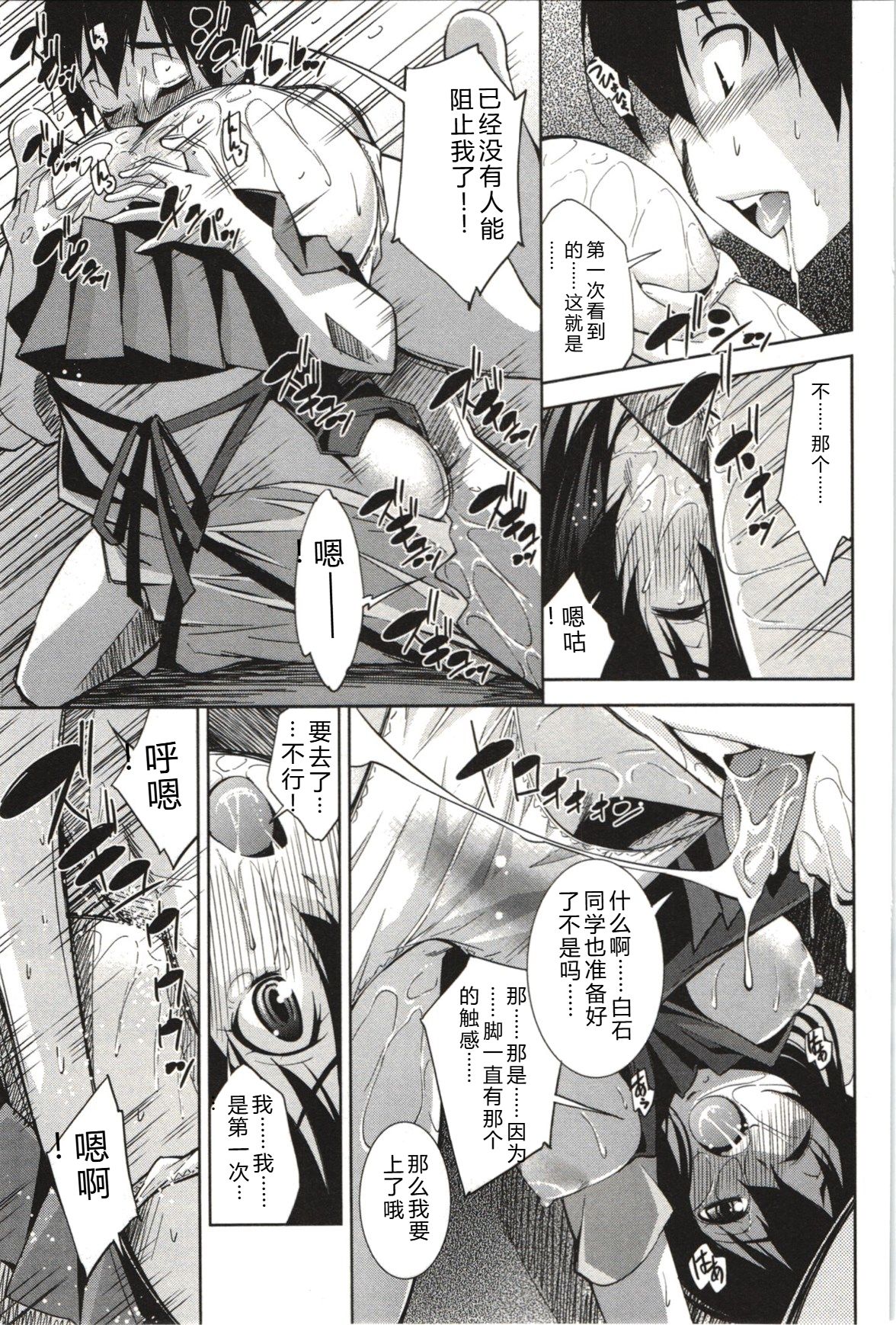 [Maihara Matsuge]Mousou Fragrance[Chinese] Page 76