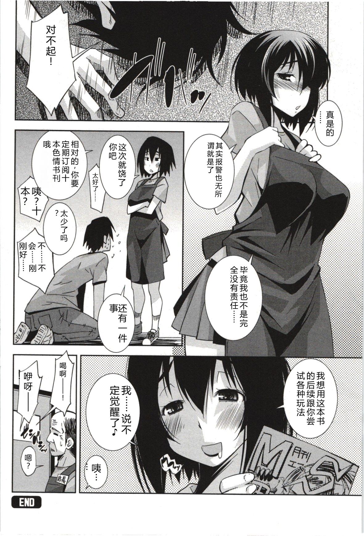[Maihara Matsuge]Mousou Fragrance[Chinese] Page 79