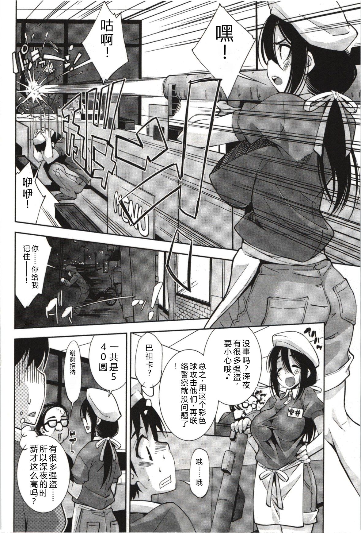 [Maihara Matsuge]Mousou Fragrance[Chinese] Page 81