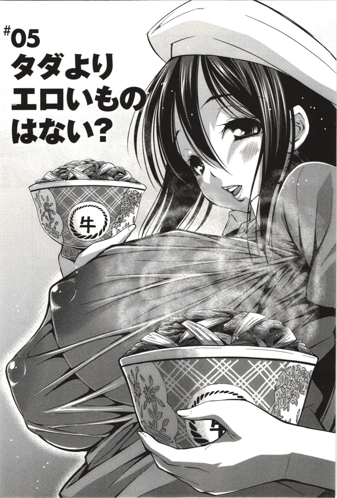[Maihara Matsuge]Mousou Fragrance[Chinese] Page 82