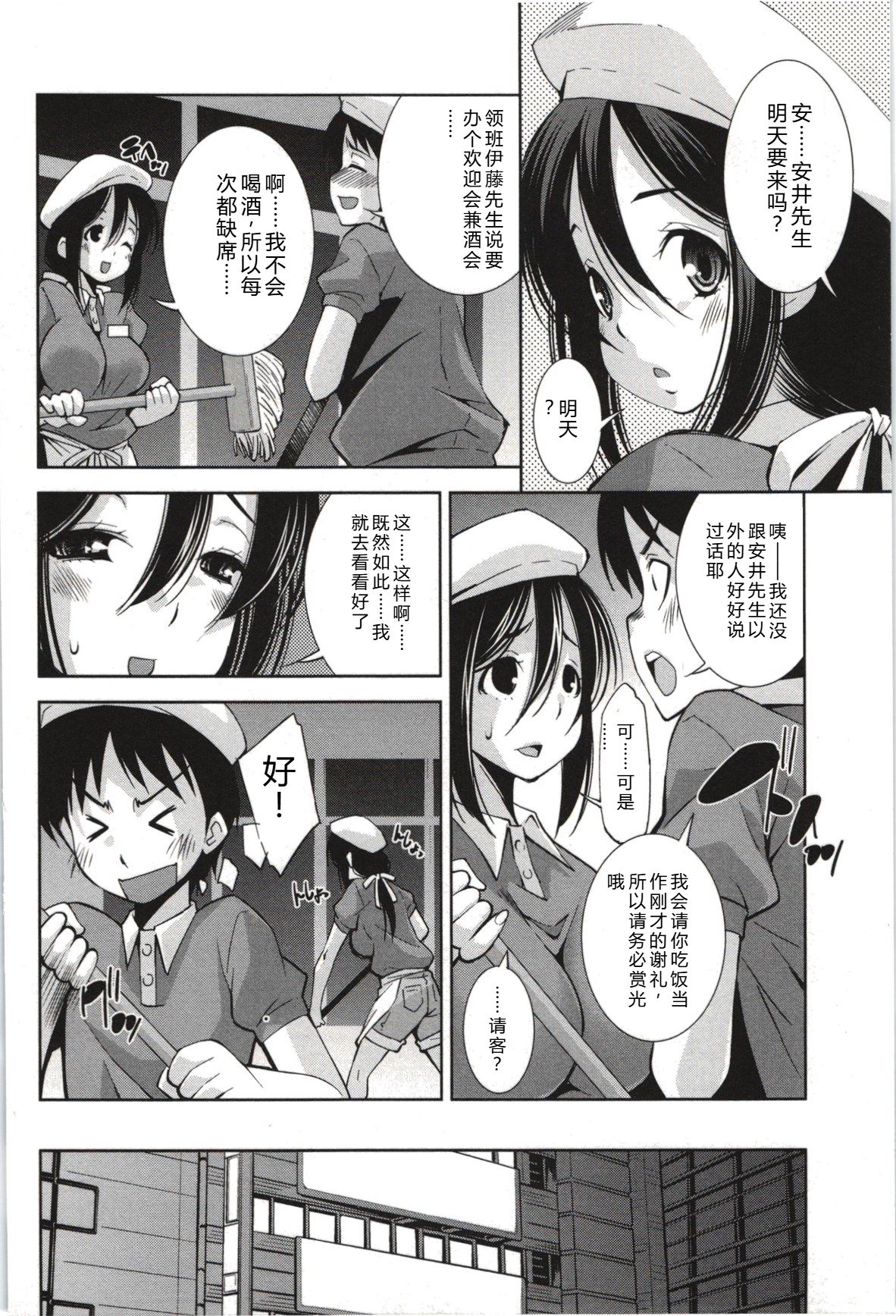 [Maihara Matsuge]Mousou Fragrance[Chinese] Page 83