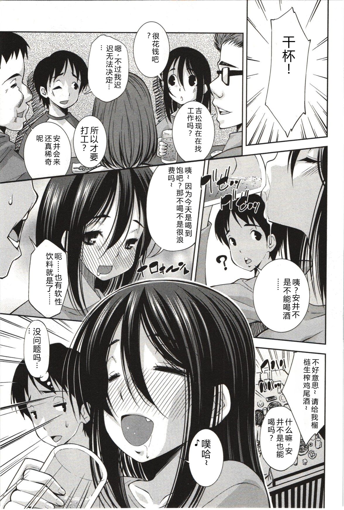 [Maihara Matsuge]Mousou Fragrance[Chinese] Page 84