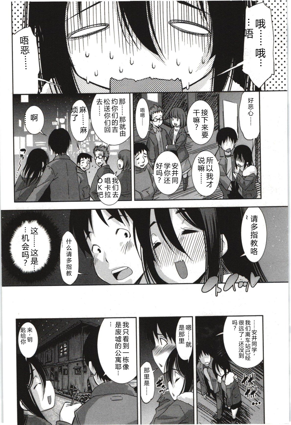 [Maihara Matsuge]Mousou Fragrance[Chinese] Page 85