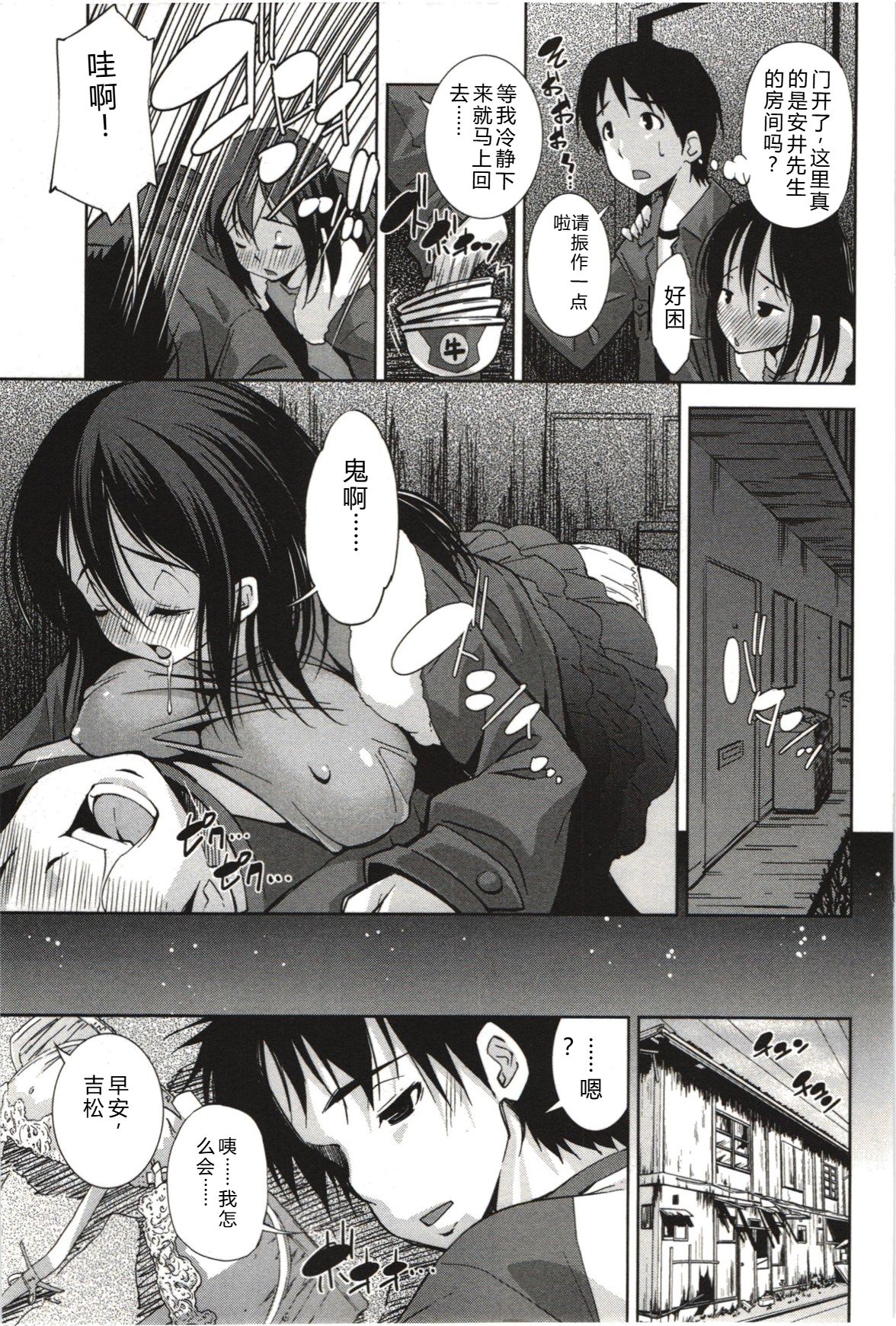 [Maihara Matsuge]Mousou Fragrance[Chinese] Page 86