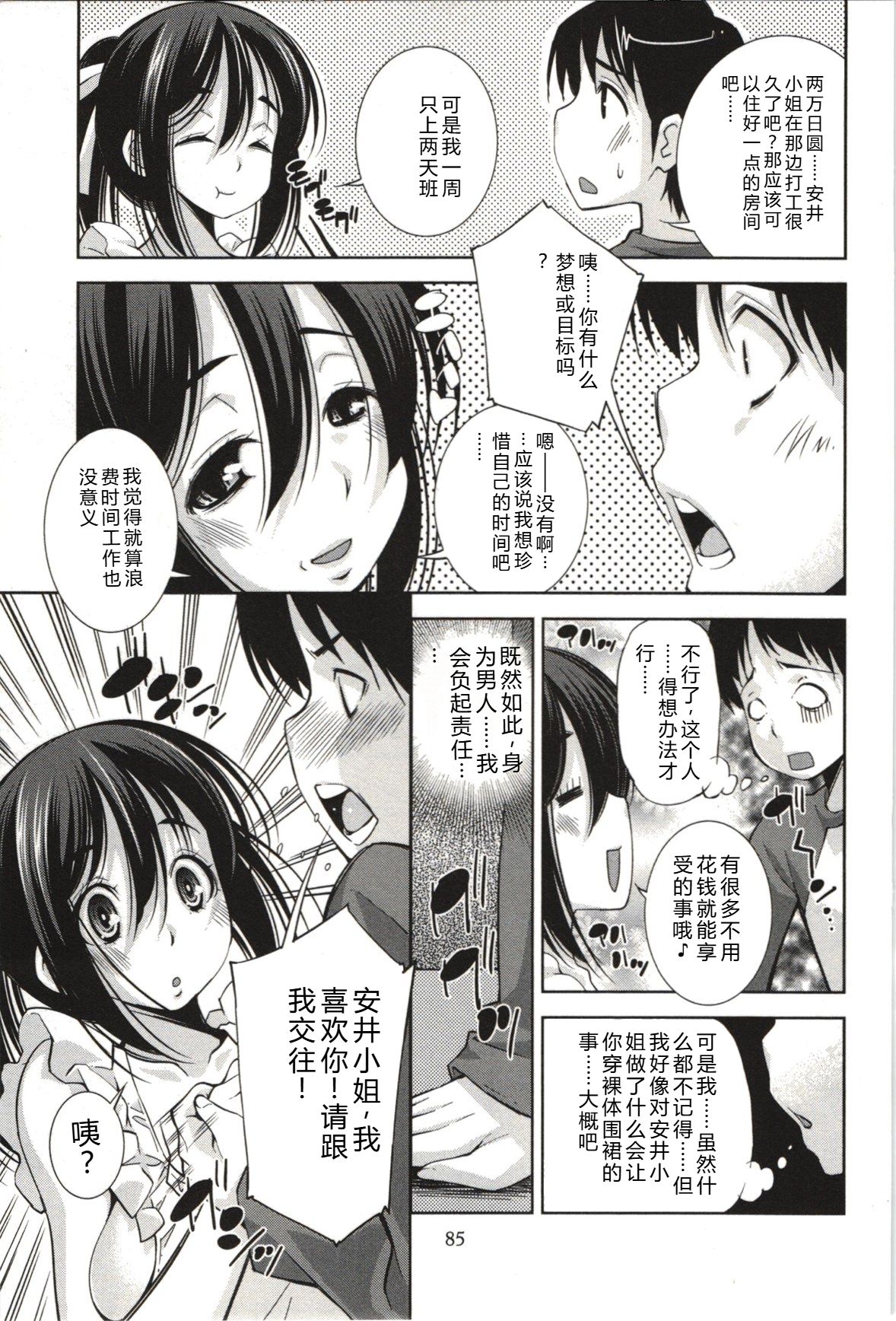 [Maihara Matsuge]Mousou Fragrance[Chinese] Page 88