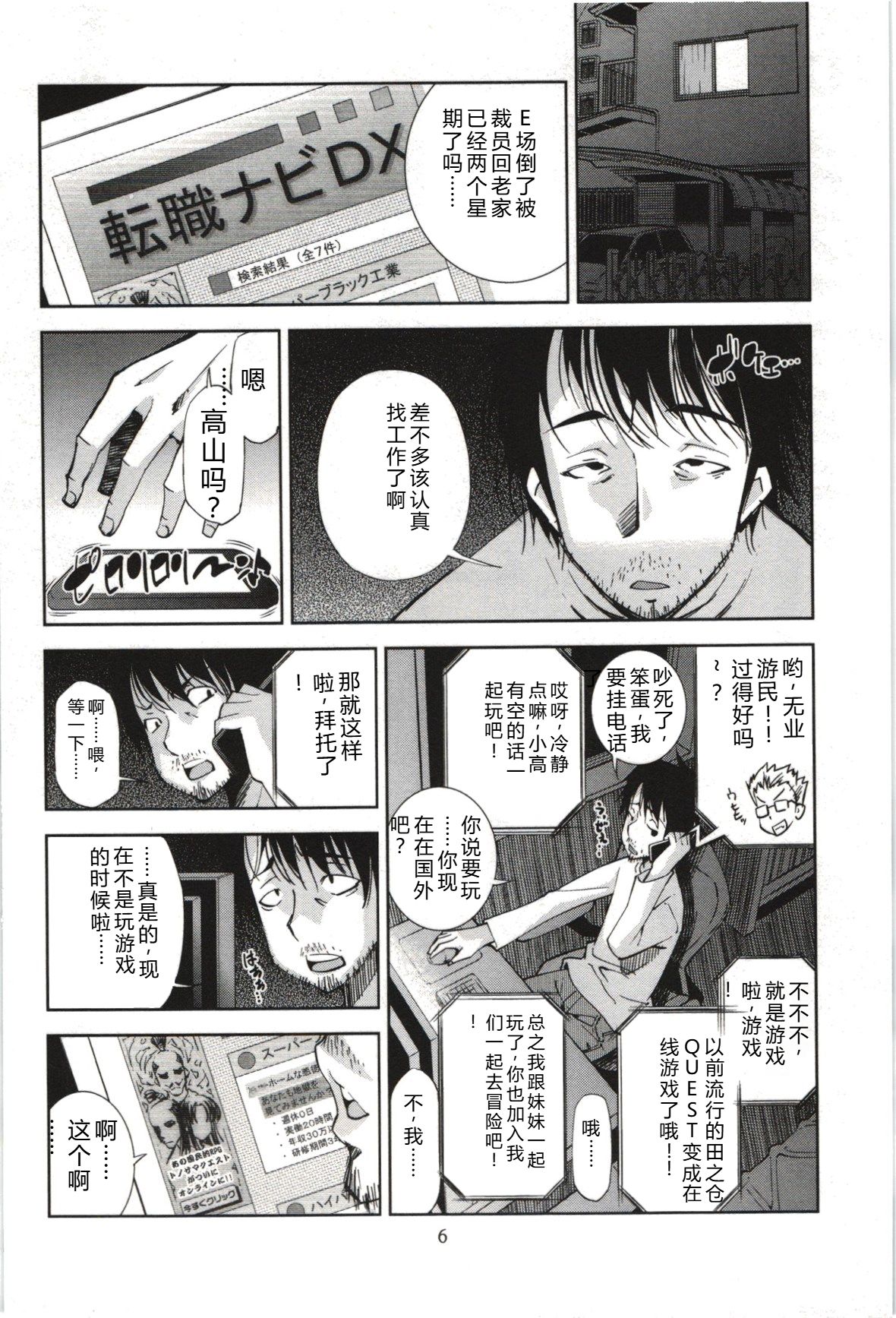 [Maihara Matsuge]Mousou Fragrance[Chinese] Page 9
