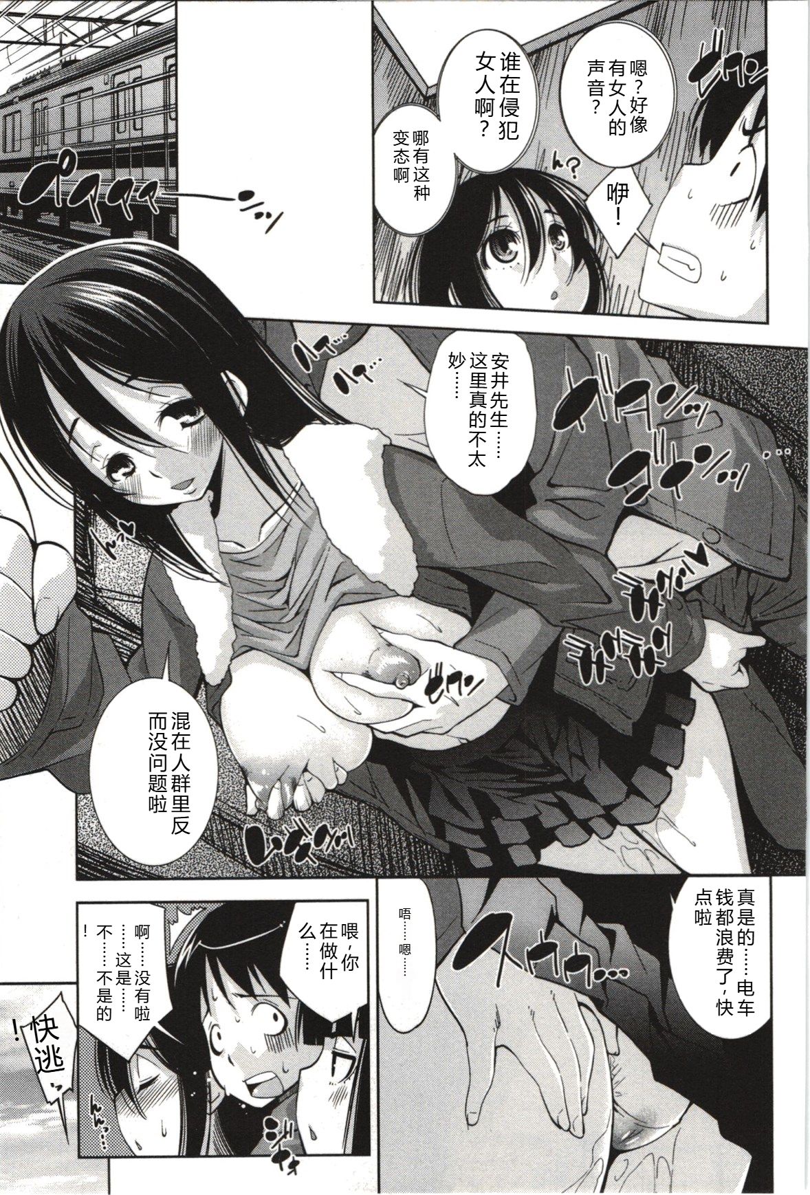 [Maihara Matsuge]Mousou Fragrance[Chinese] Page 94