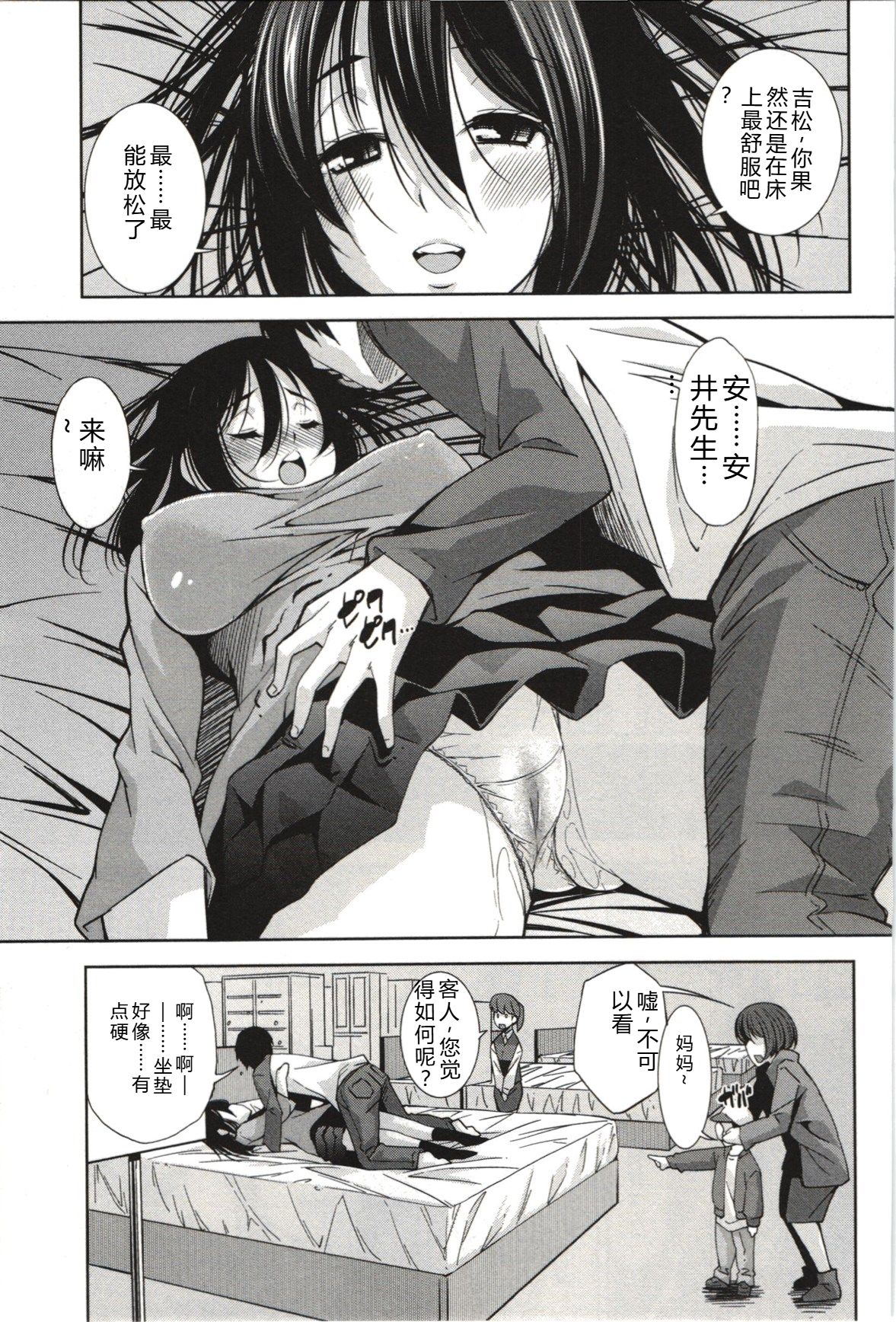 [Maihara Matsuge]Mousou Fragrance[Chinese] Page 96