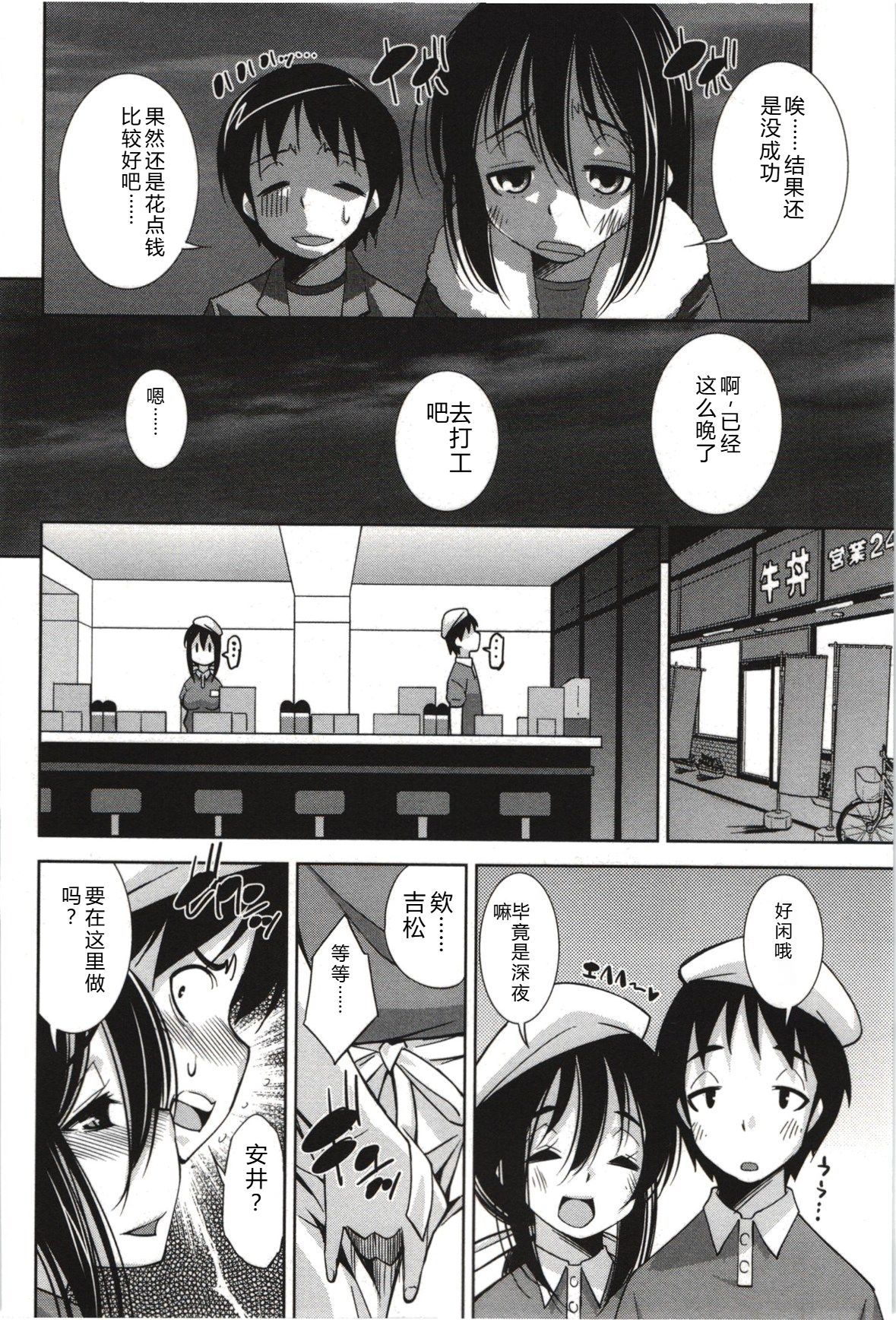 [Maihara Matsuge]Mousou Fragrance[Chinese] Page 97