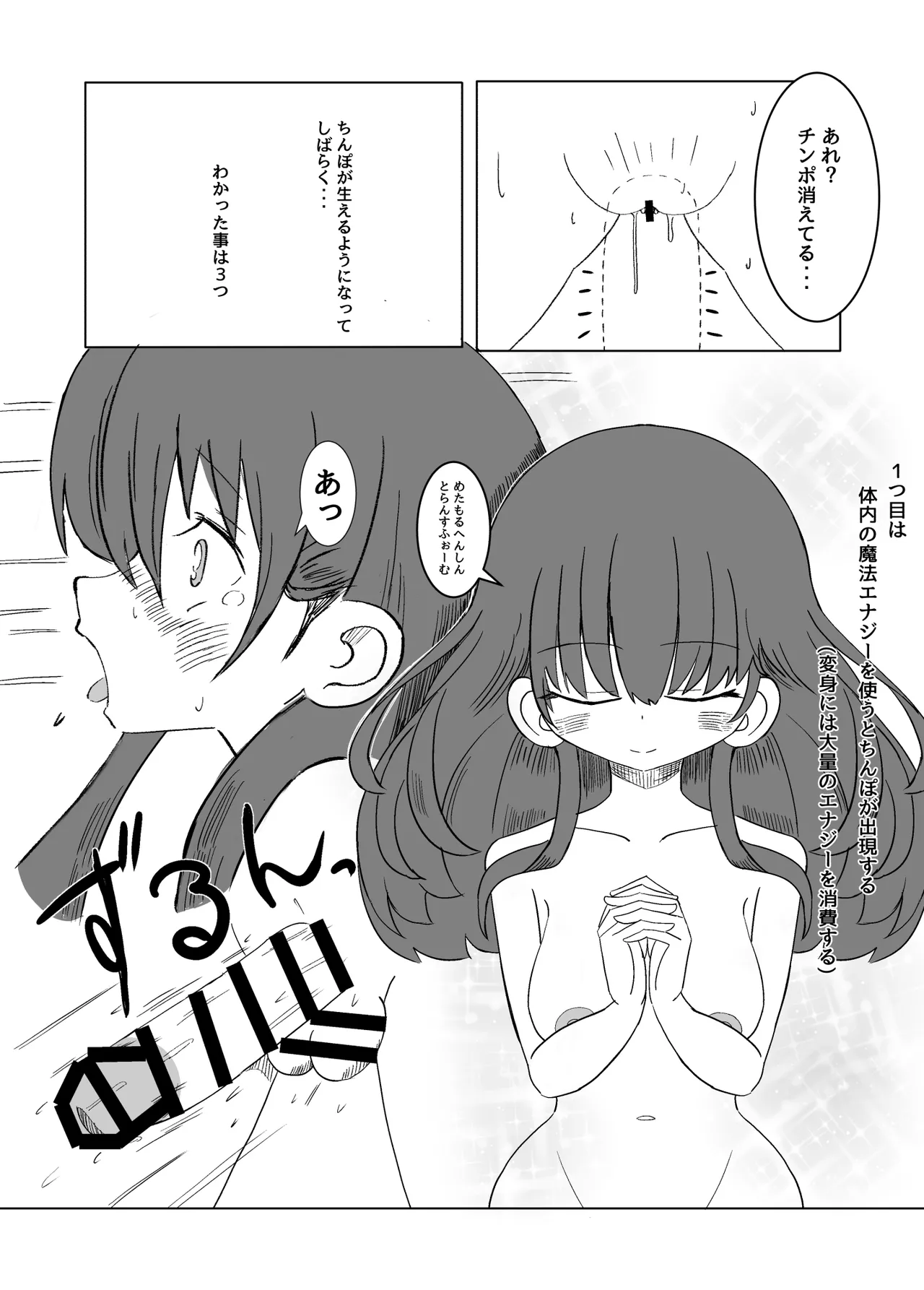 [Mikorou]ふたなり魔法少女は変身できない Page 10