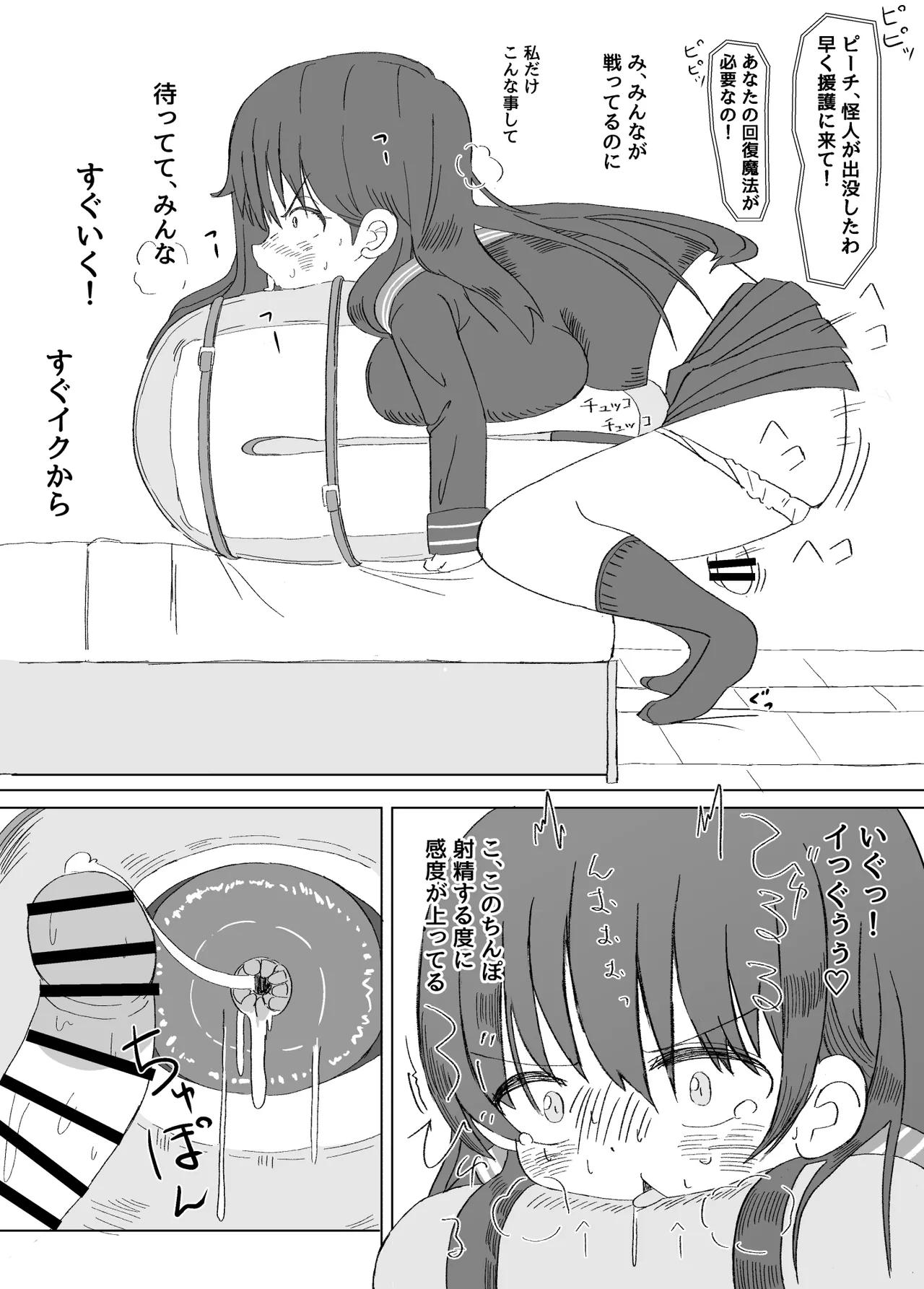 [Mikorou]ふたなり魔法少女は変身できない Page 14