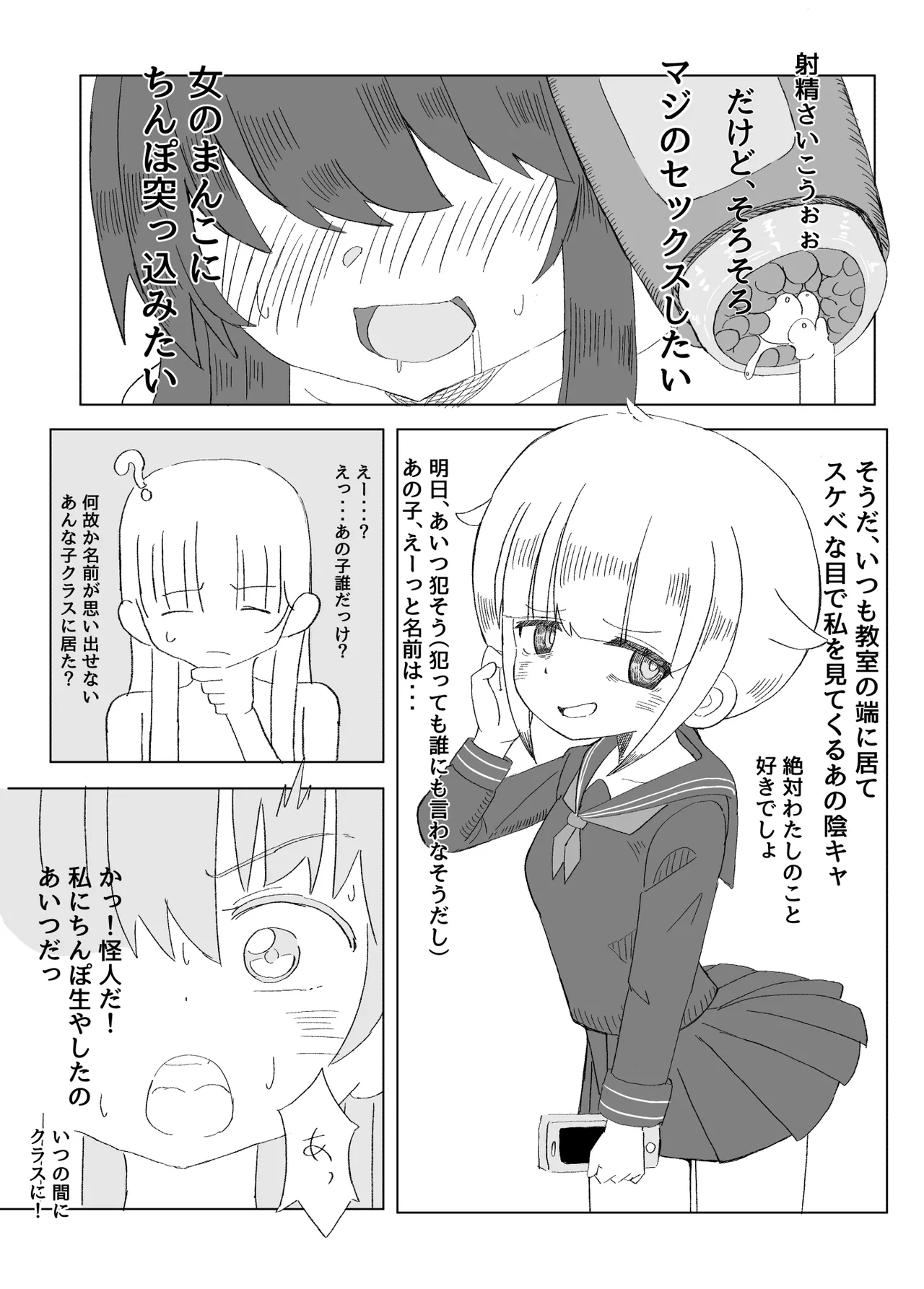 [Mikorou]ふたなり魔法少女は変身できない Page 19