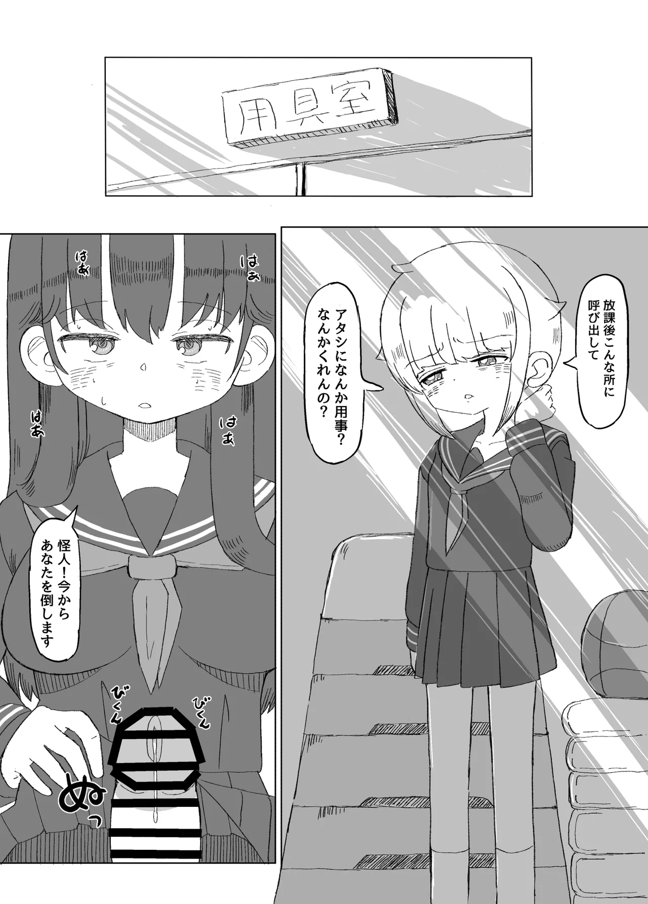 [Mikorou]ふたなり魔法少女は変身できない Page 20