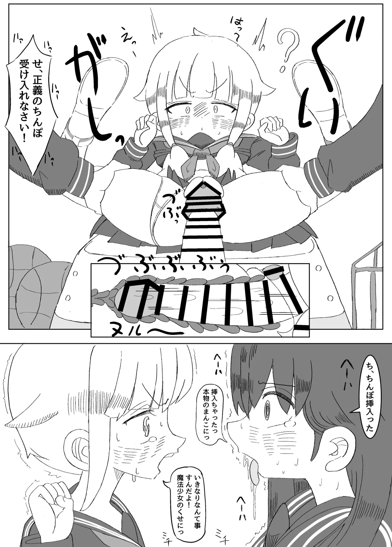 [Mikorou]ふたなり魔法少女は変身できない Page 21