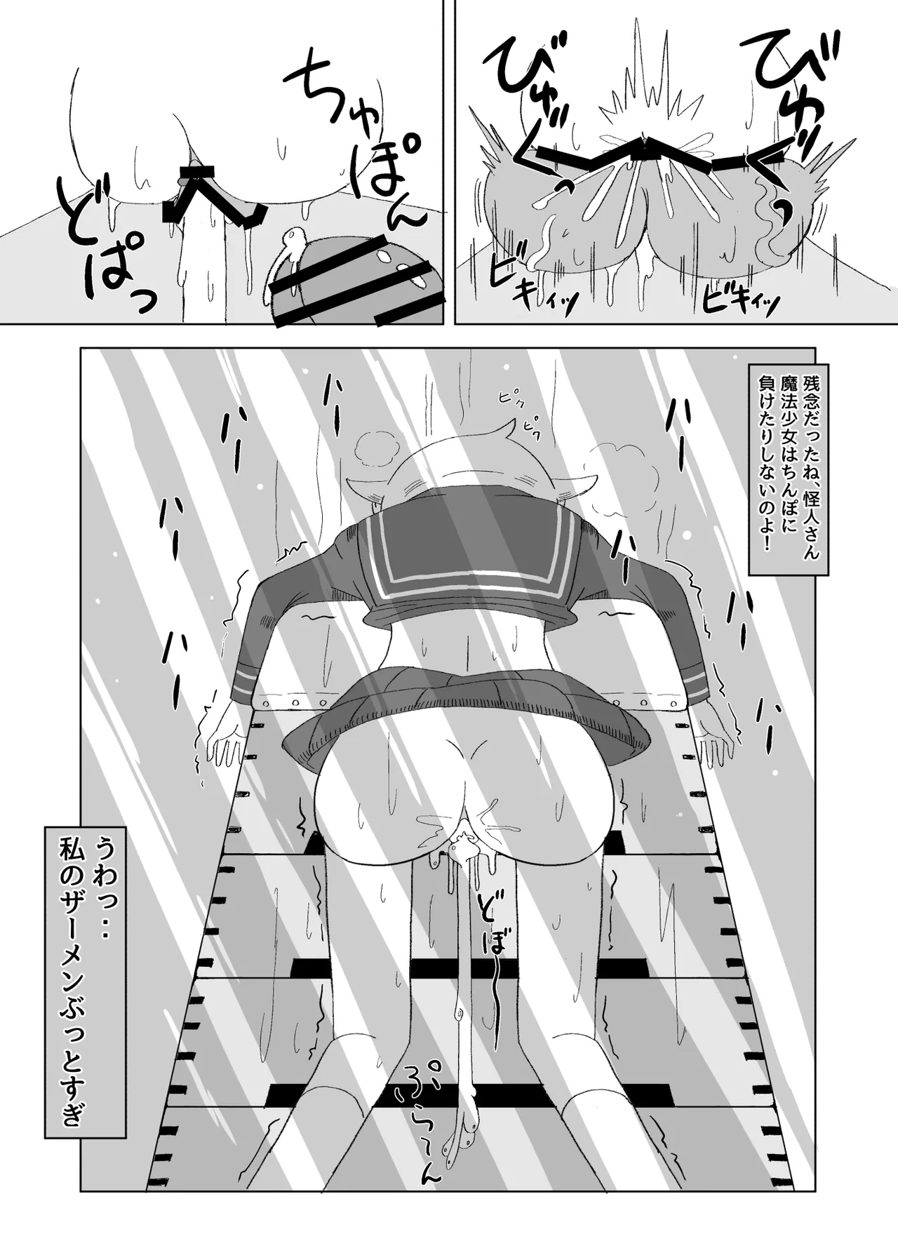 [Mikorou]ふたなり魔法少女は変身できない Page 28