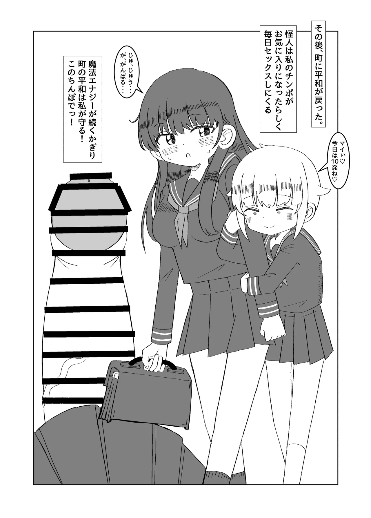 [Mikorou]ふたなり魔法少女は変身できない Page 29