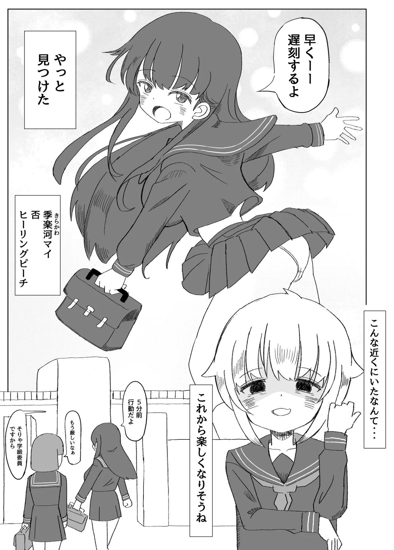 [Mikorou]ふたなり魔法少女は変身できない Page 3
