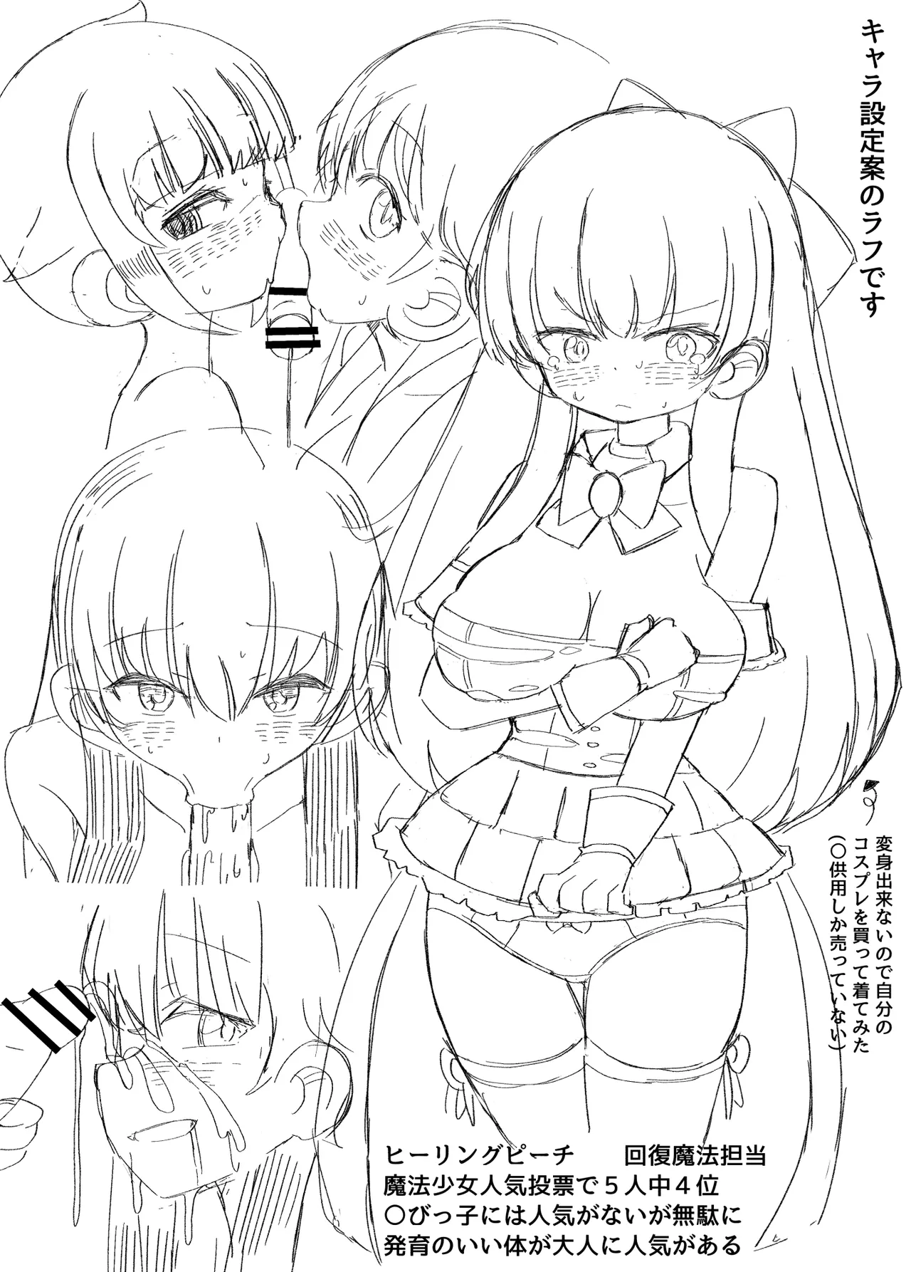 [Mikorou]ふたなり魔法少女は変身できない Page 30