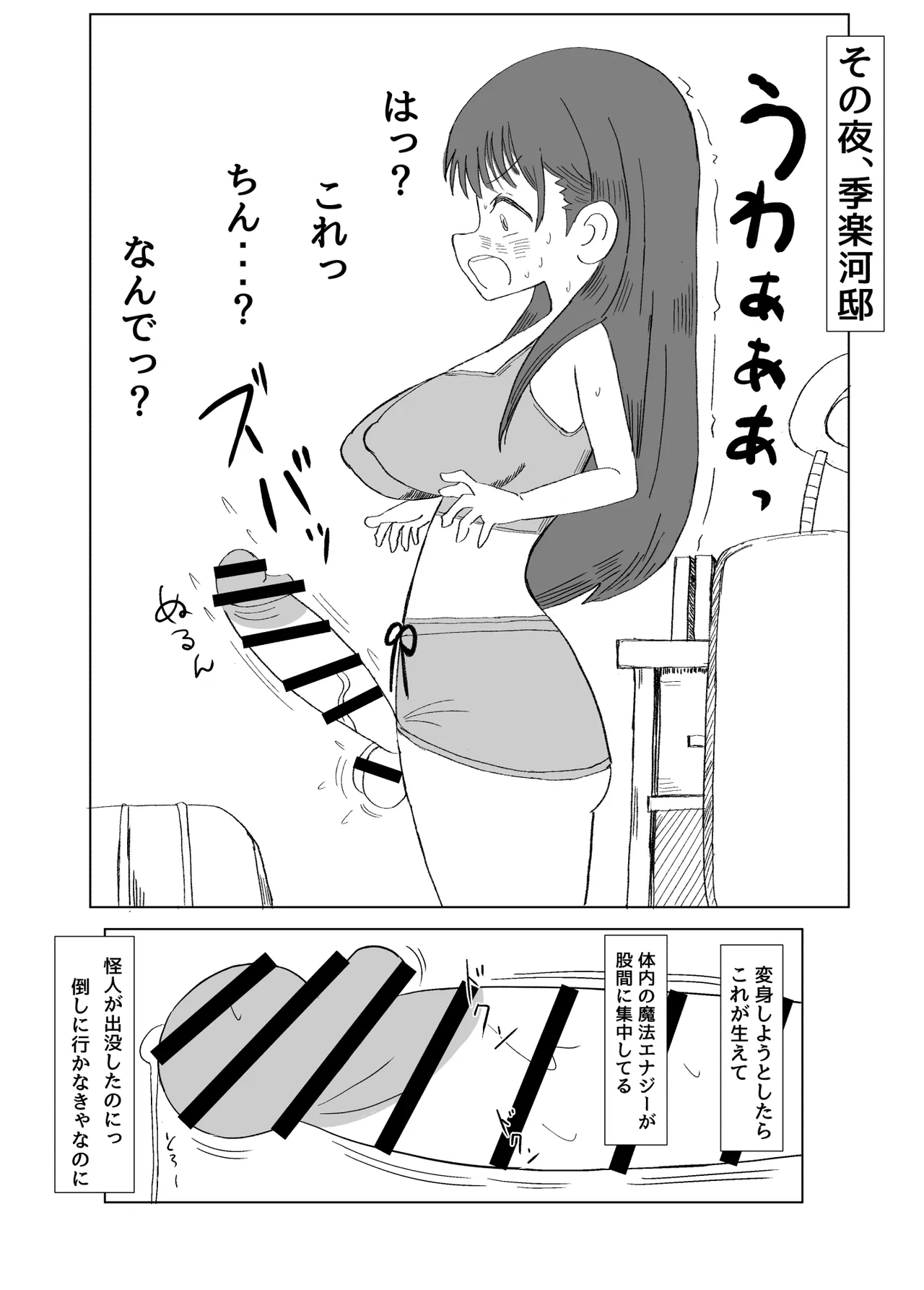 [Mikorou]ふたなり魔法少女は変身できない Page 5
