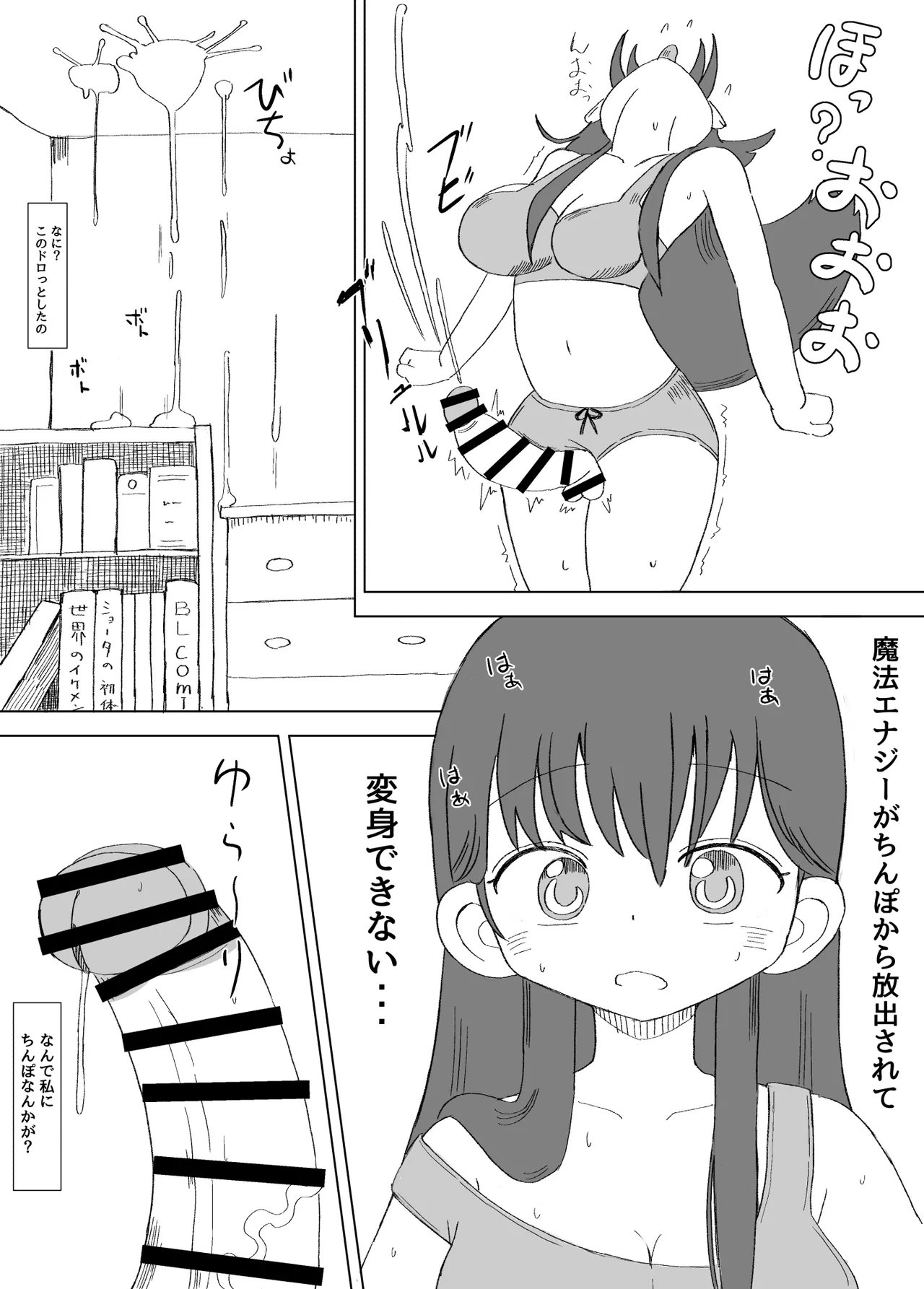 [Mikorou]ふたなり魔法少女は変身できない Page 6