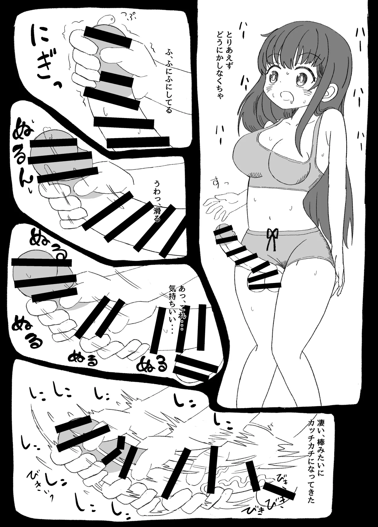 [Mikorou]ふたなり魔法少女は変身できない Page 7