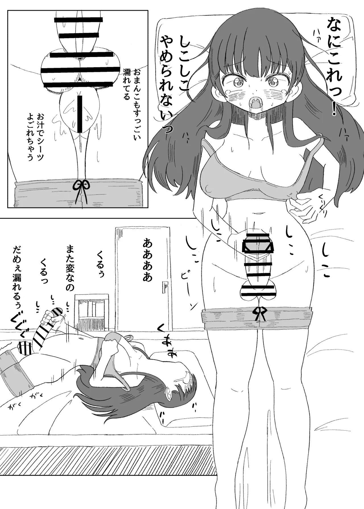 [Mikorou]ふたなり魔法少女は変身できない Page 8