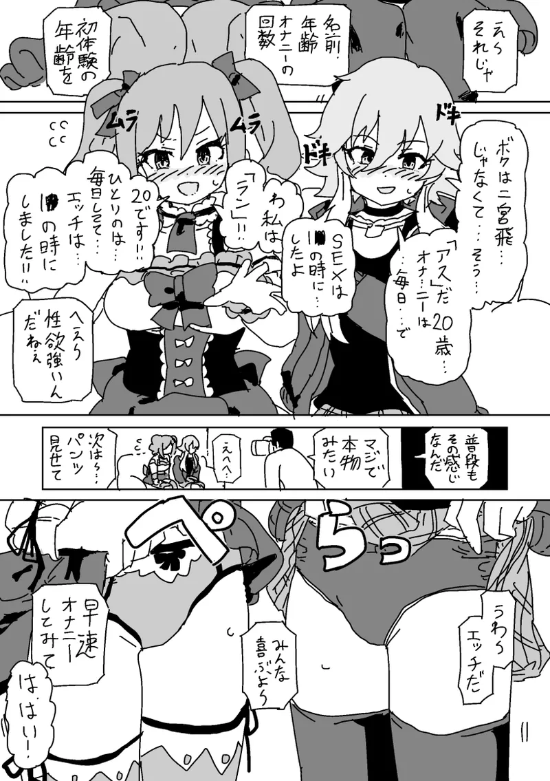 [LFTN]そっくりさんのふりをして同人AVに出るあすらん Page 2