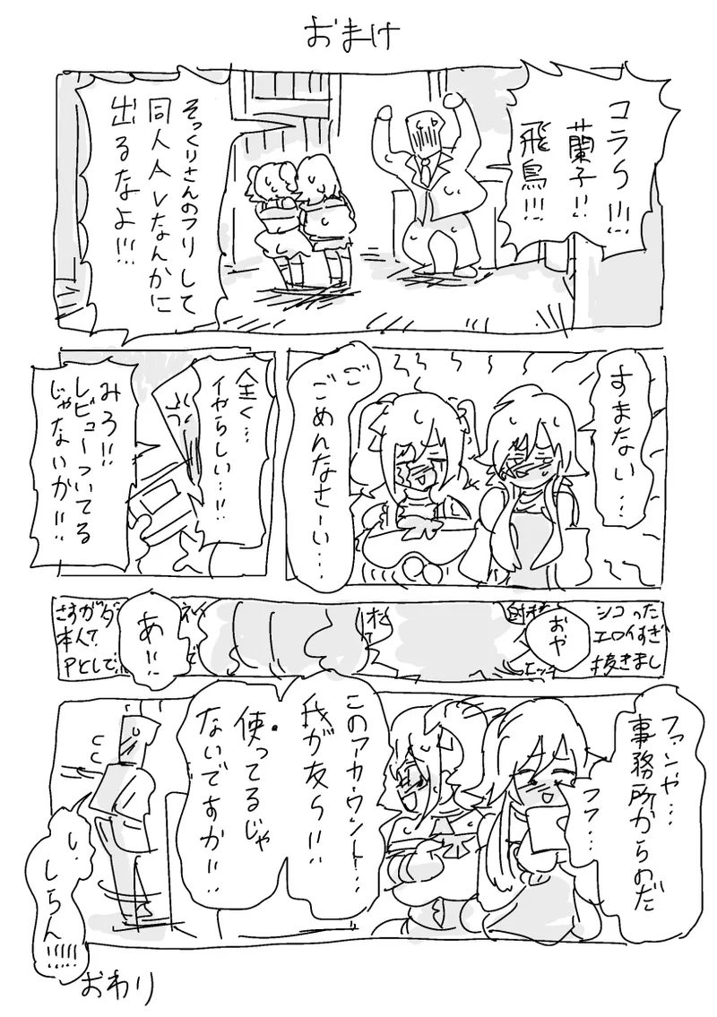 [LFTN]そっくりさんのふりをして同人AVに出るあすらん Page 20
