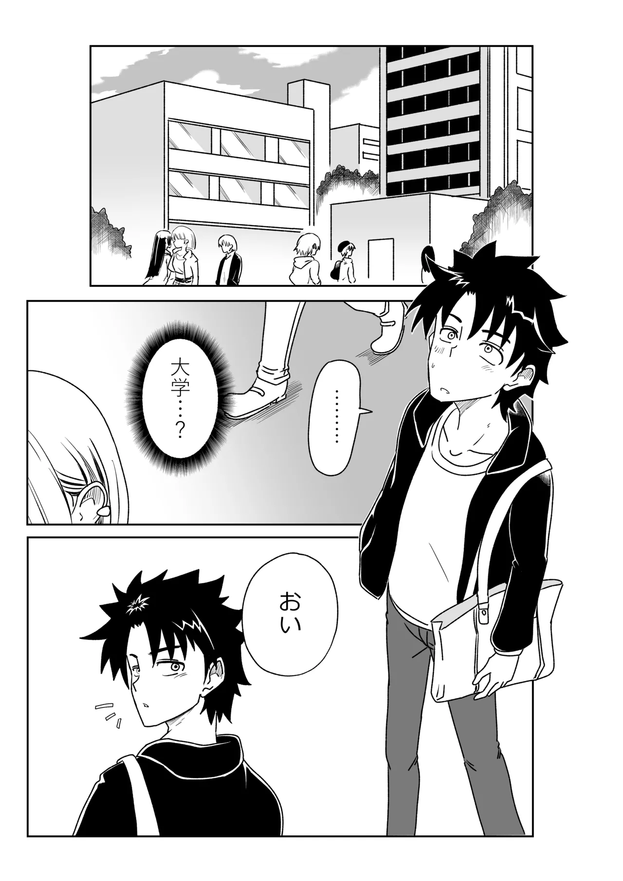 [京唄麻呂]特異点で大学生になって…？(Fate/Grand Order) Page 1