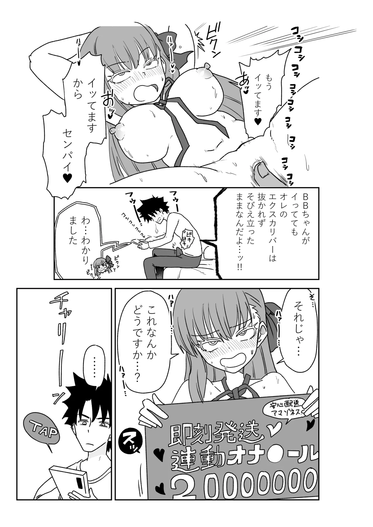 [京唄麻呂]特異点で大学生になって…？(Fate/Grand Order) Page 13