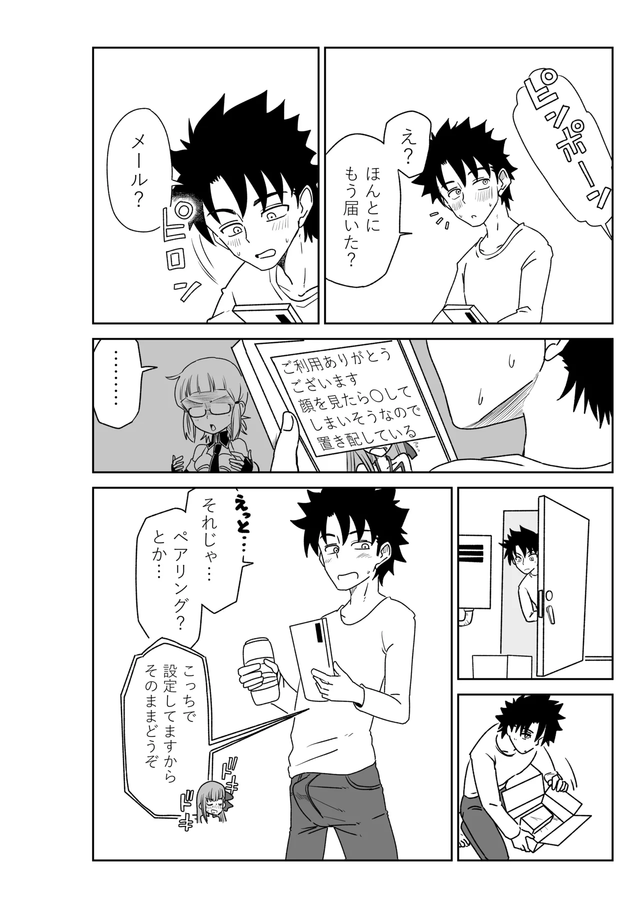 [京唄麻呂]特異点で大学生になって…？(Fate/Grand Order) Page 14