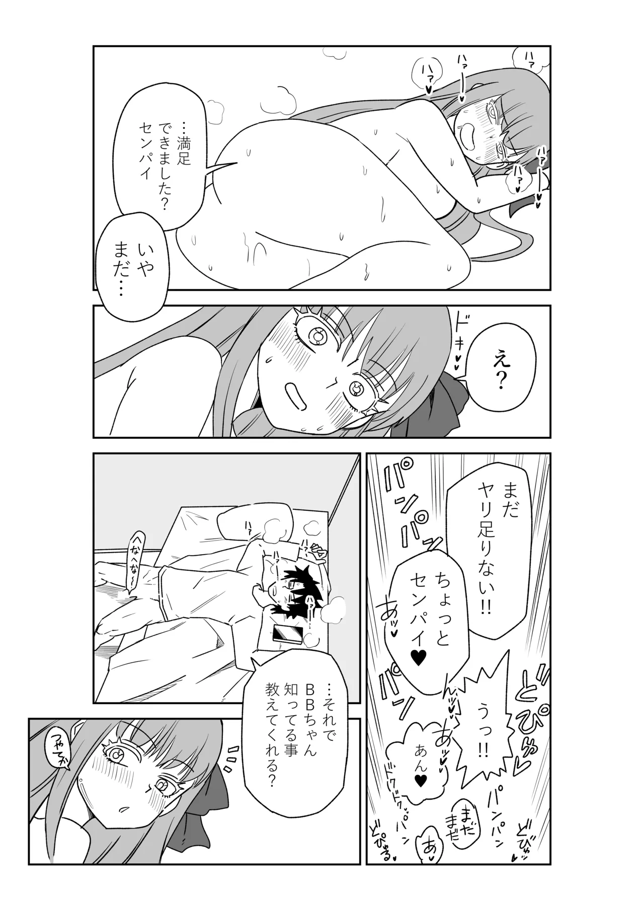 [京唄麻呂]特異点で大学生になって…？(Fate/Grand Order) Page 17