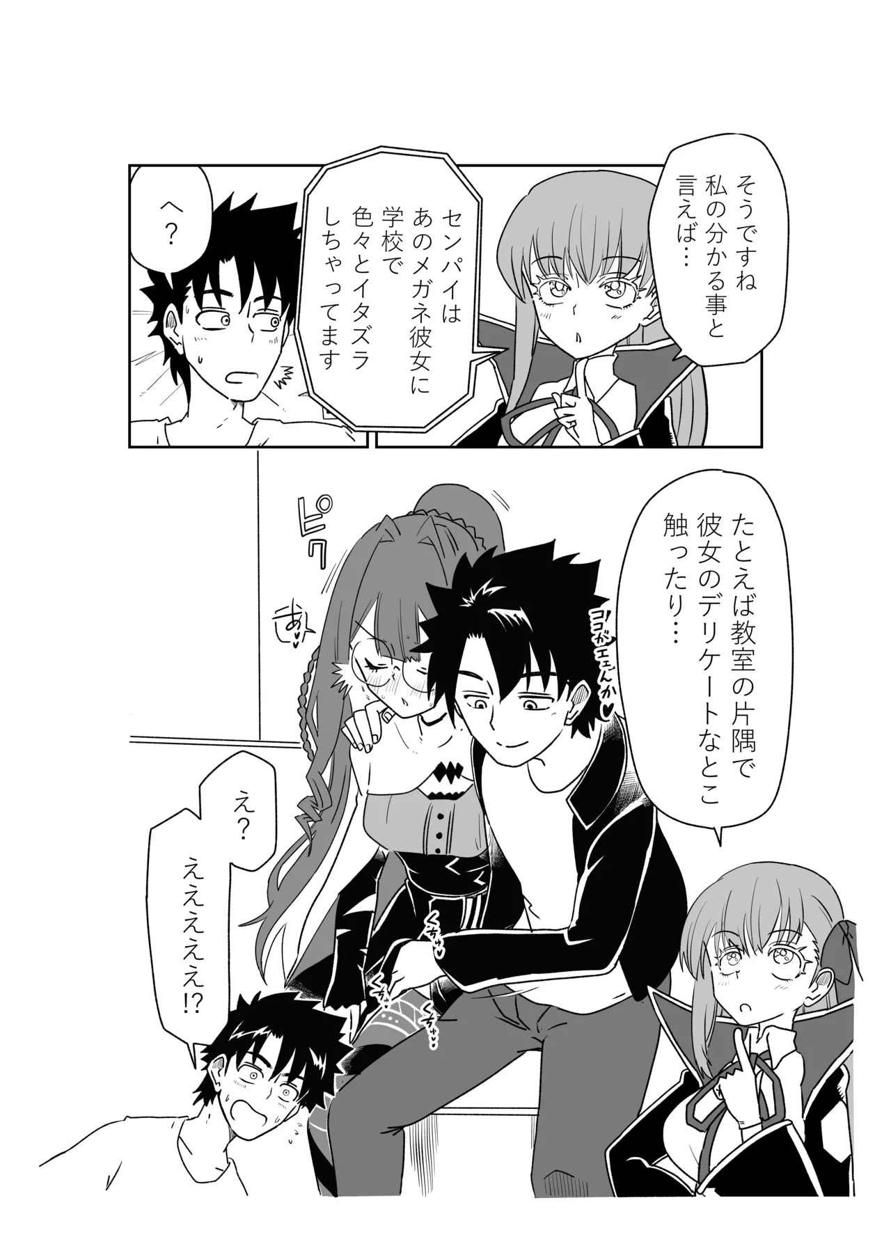 [京唄麻呂]特異点で大学生になって…？(Fate/Grand Order) Page 18