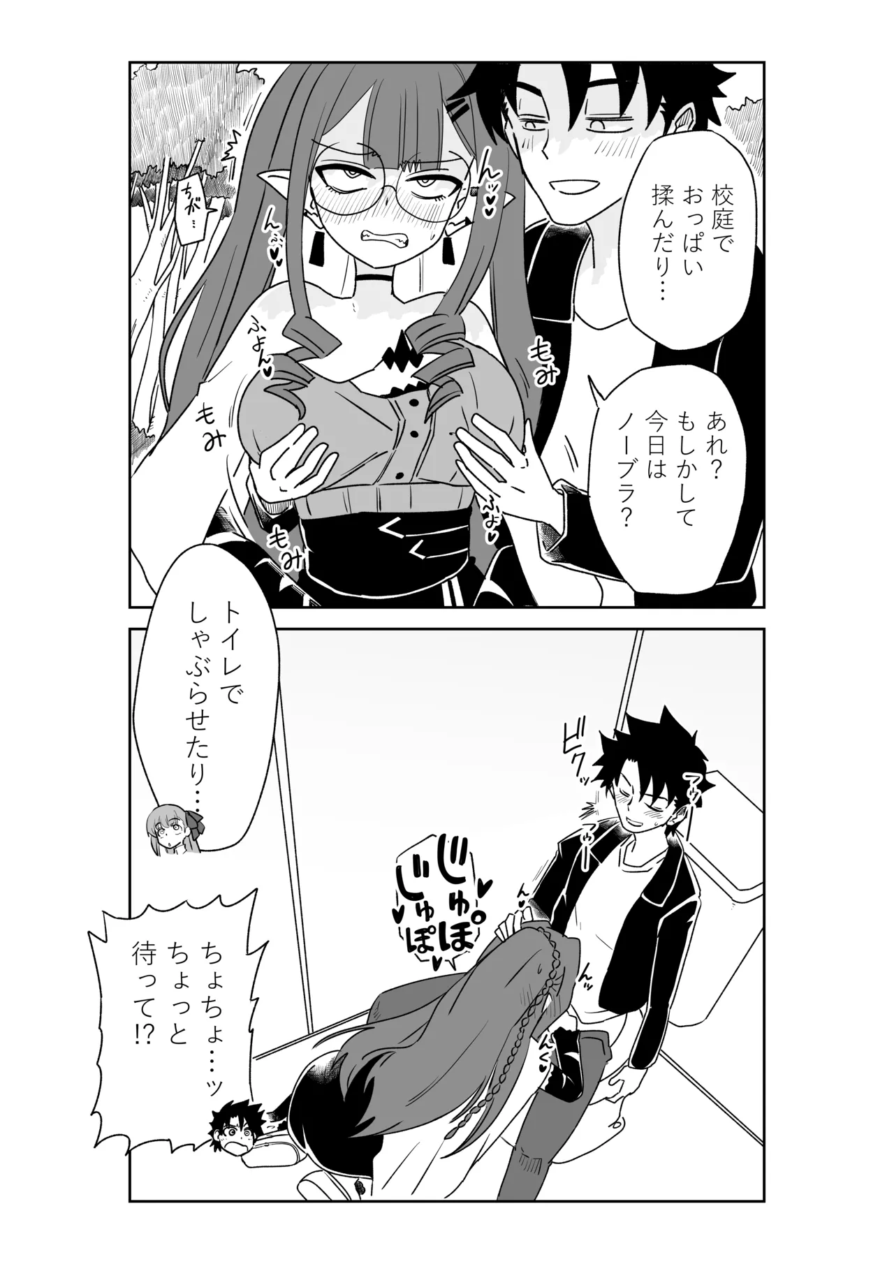 [京唄麻呂]特異点で大学生になって…？(Fate/Grand Order) Page 19