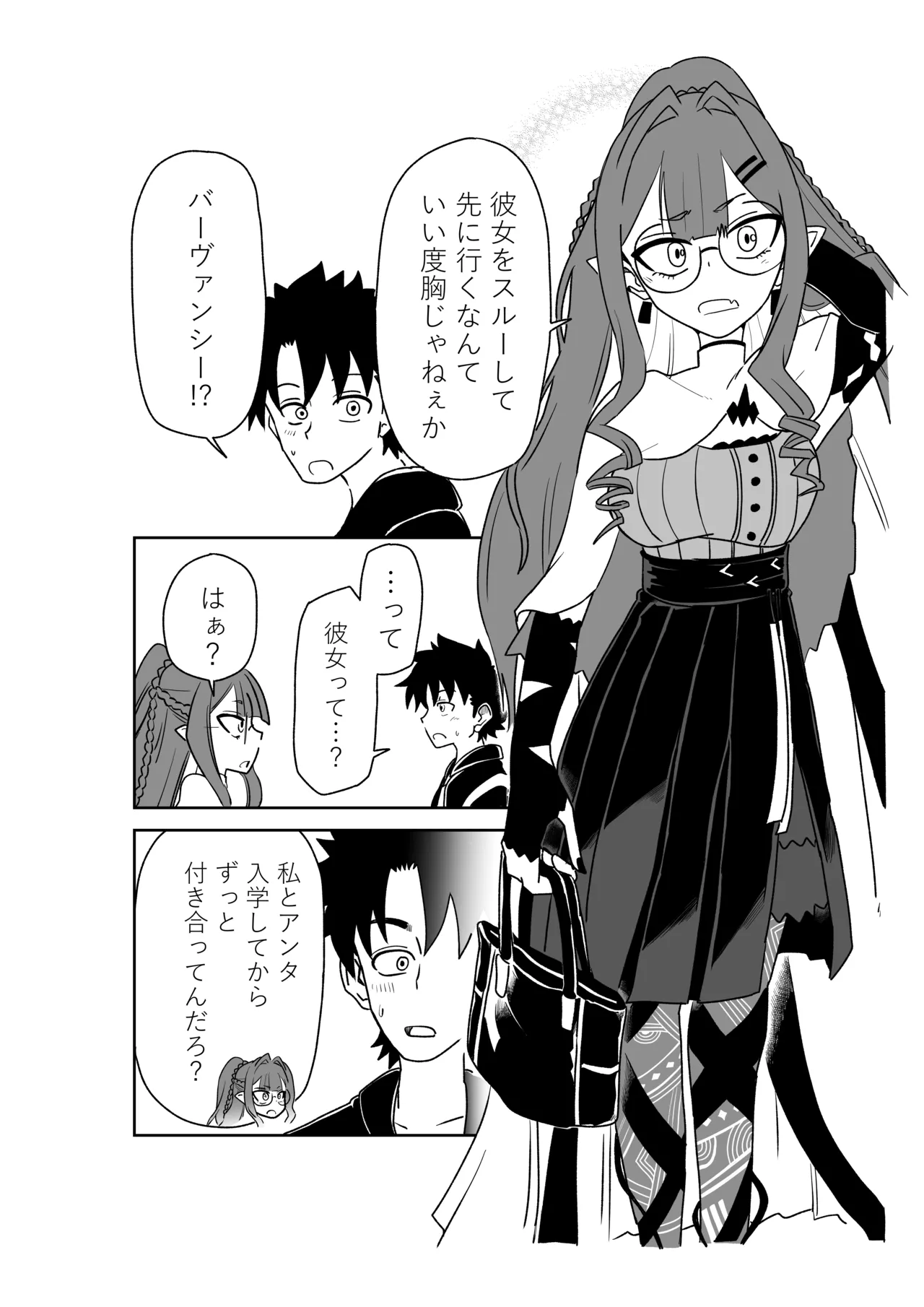 [京唄麻呂]特異点で大学生になって…？(Fate/Grand Order) Page 2