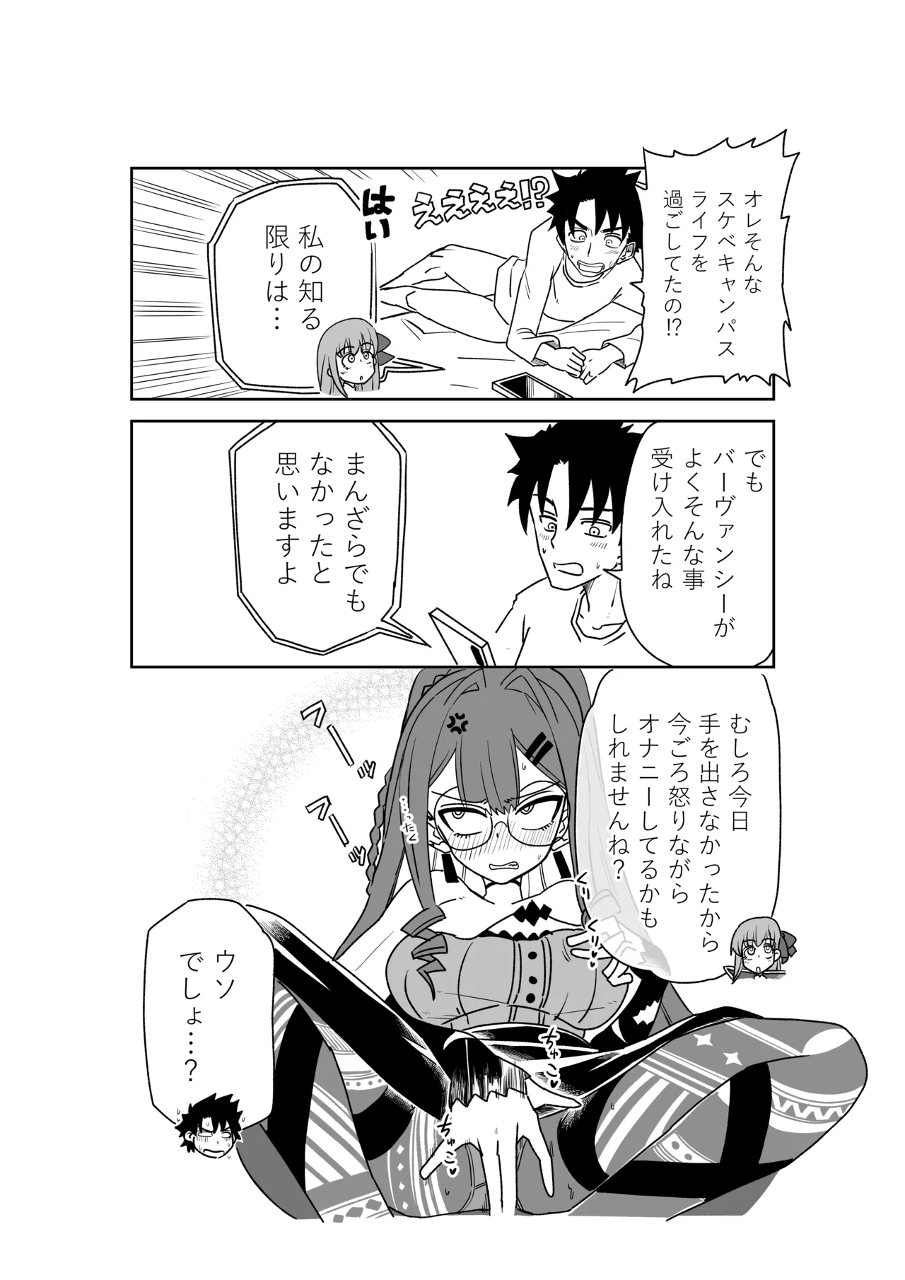 [京唄麻呂]特異点で大学生になって…？(Fate/Grand Order) Page 20