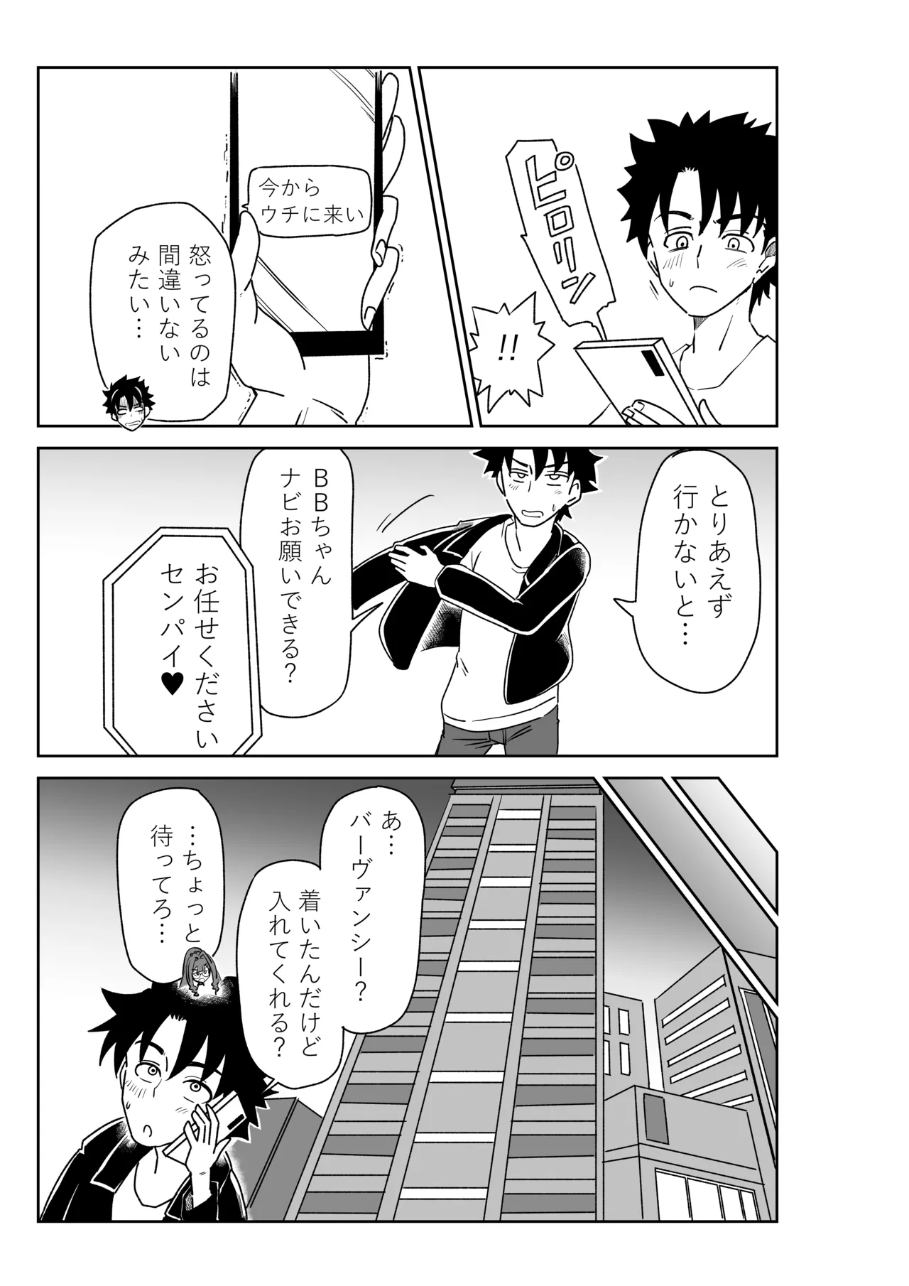 [京唄麻呂]特異点で大学生になって…？(Fate/Grand Order) Page 21