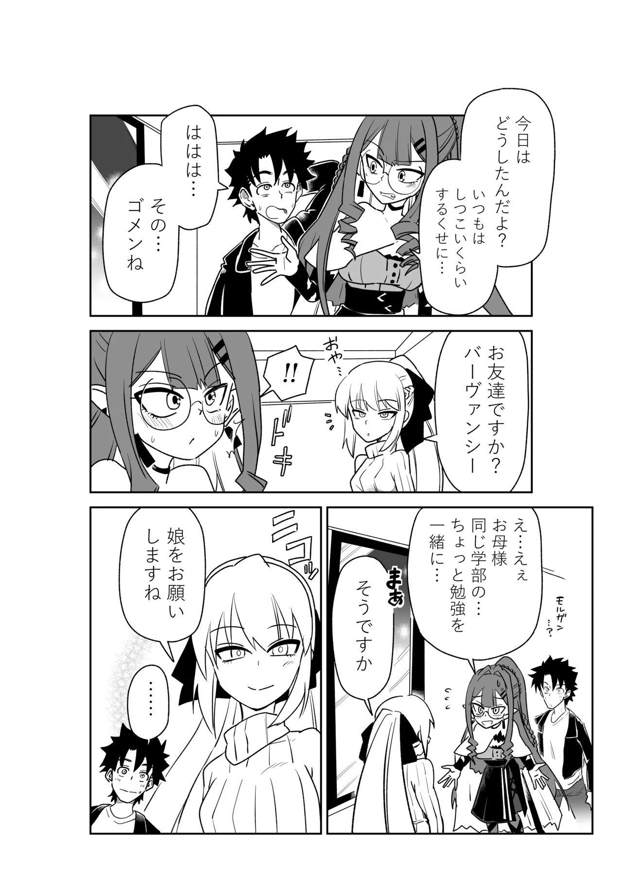 [京唄麻呂]特異点で大学生になって…？(Fate/Grand Order) Page 22