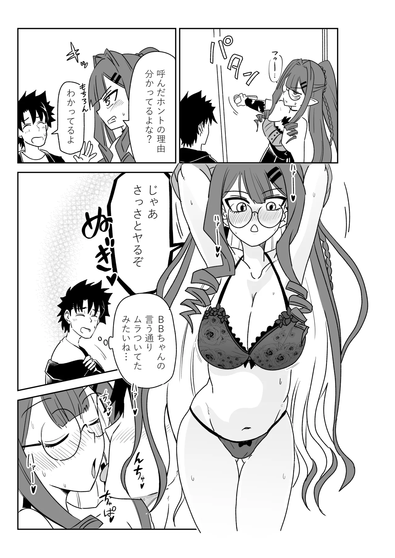 [京唄麻呂]特異点で大学生になって…？(Fate/Grand Order) Page 23