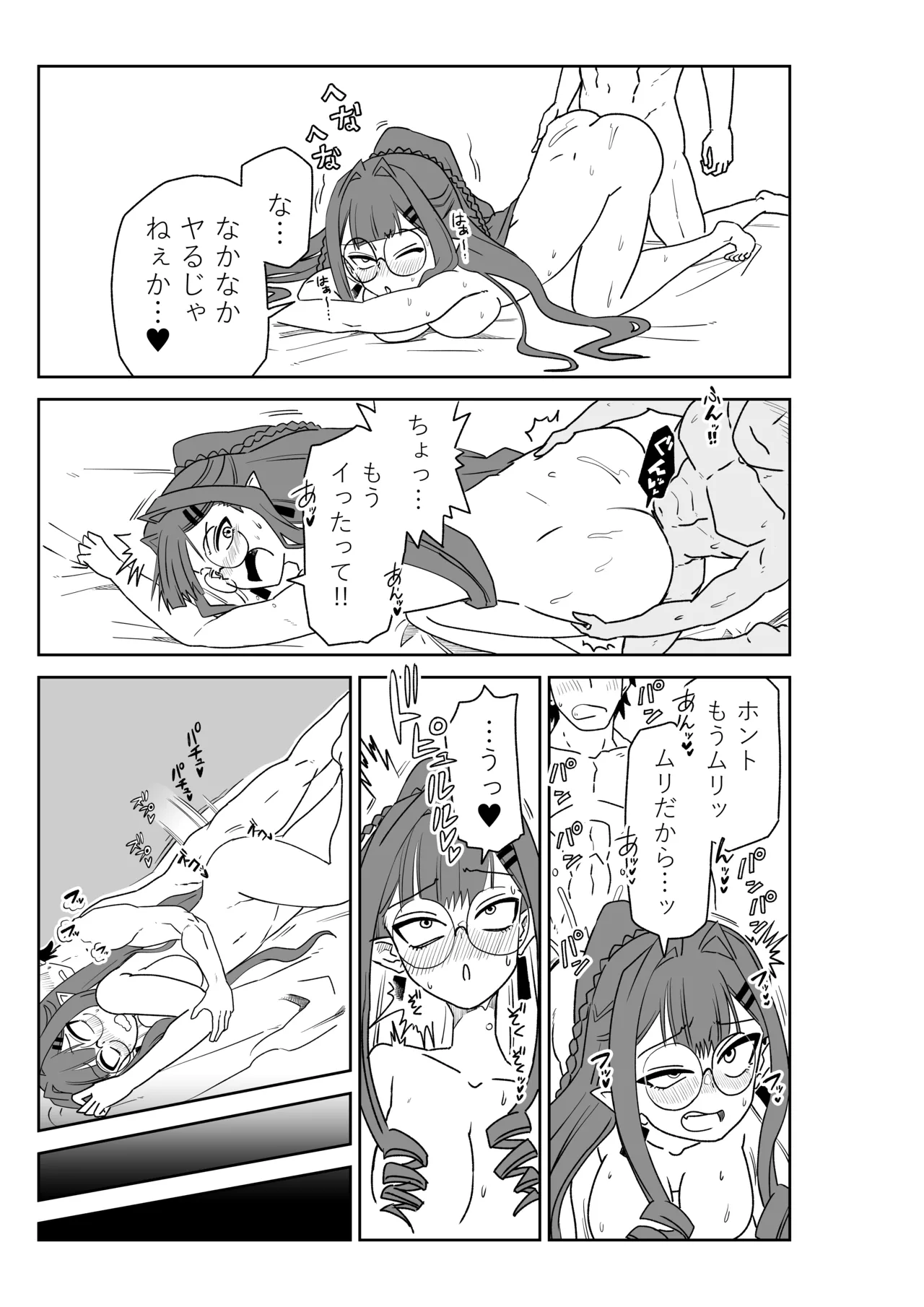 [京唄麻呂]特異点で大学生になって…？(Fate/Grand Order) Page 29