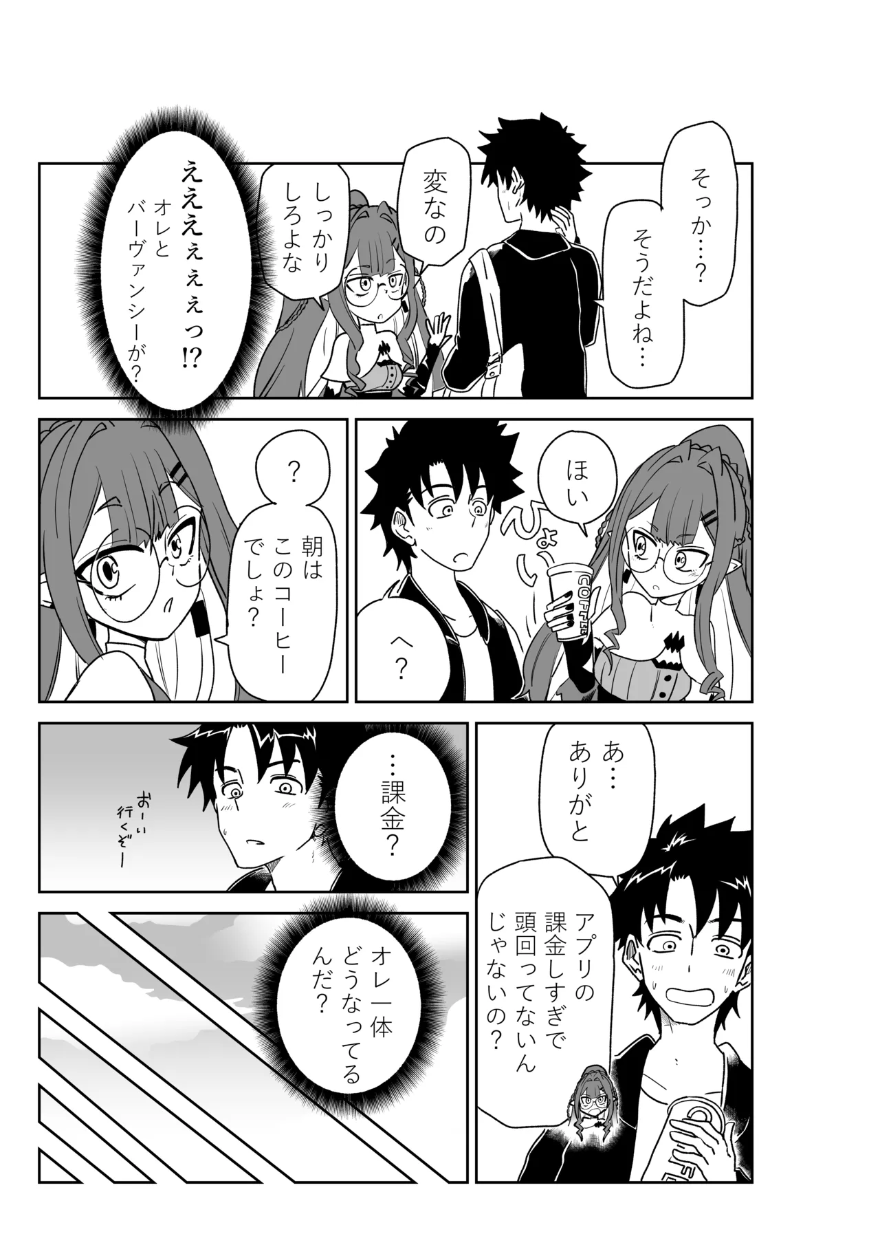 [京唄麻呂]特異点で大学生になって…？(Fate/Grand Order) Page 3
