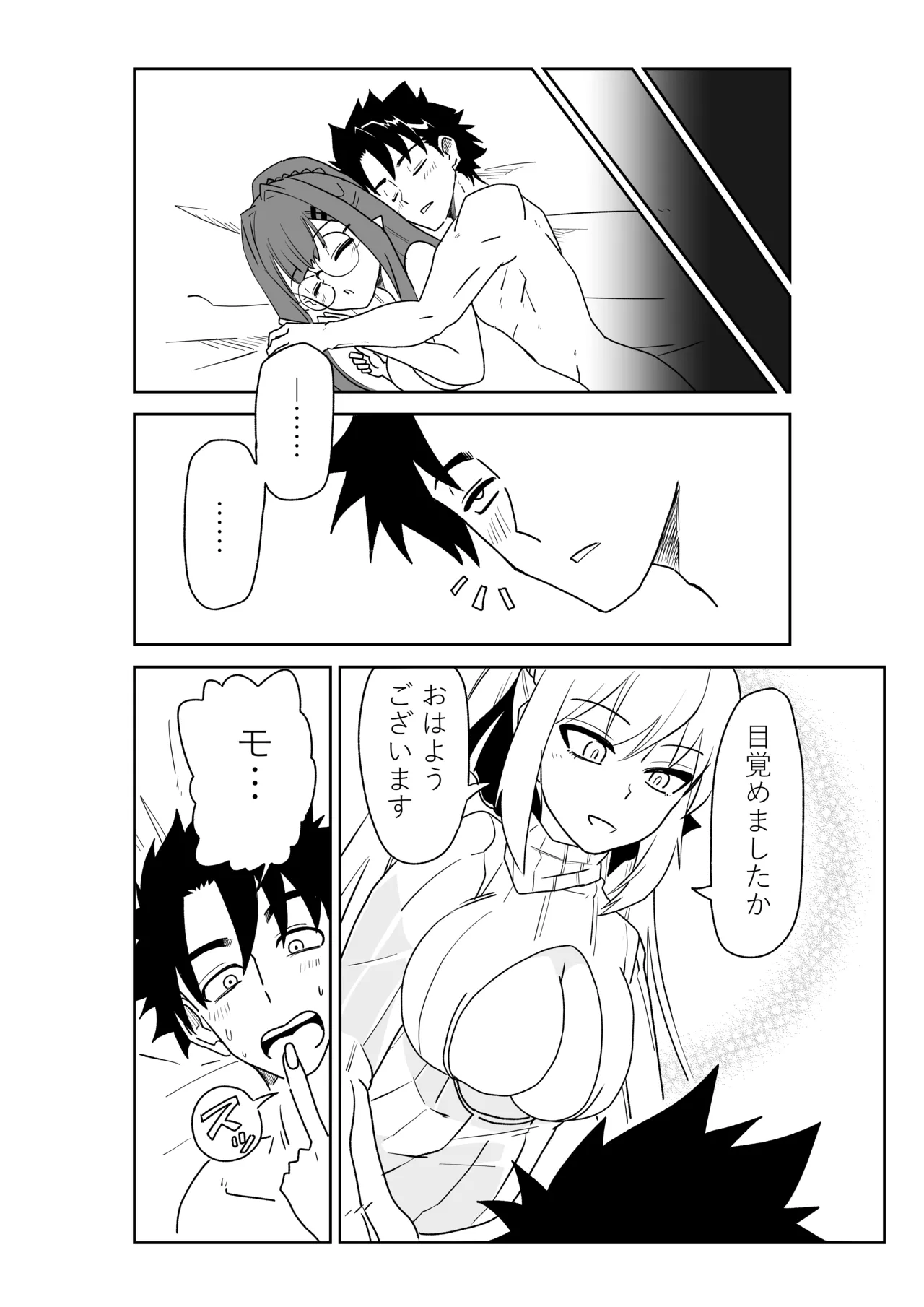 [京唄麻呂]特異点で大学生になって…？(Fate/Grand Order) Page 30