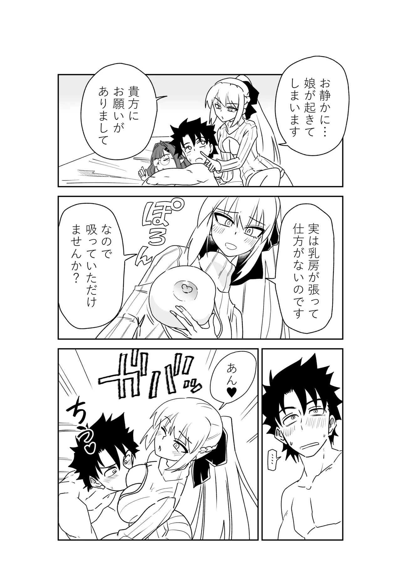 [京唄麻呂]特異点で大学生になって…？(Fate/Grand Order) Page 31