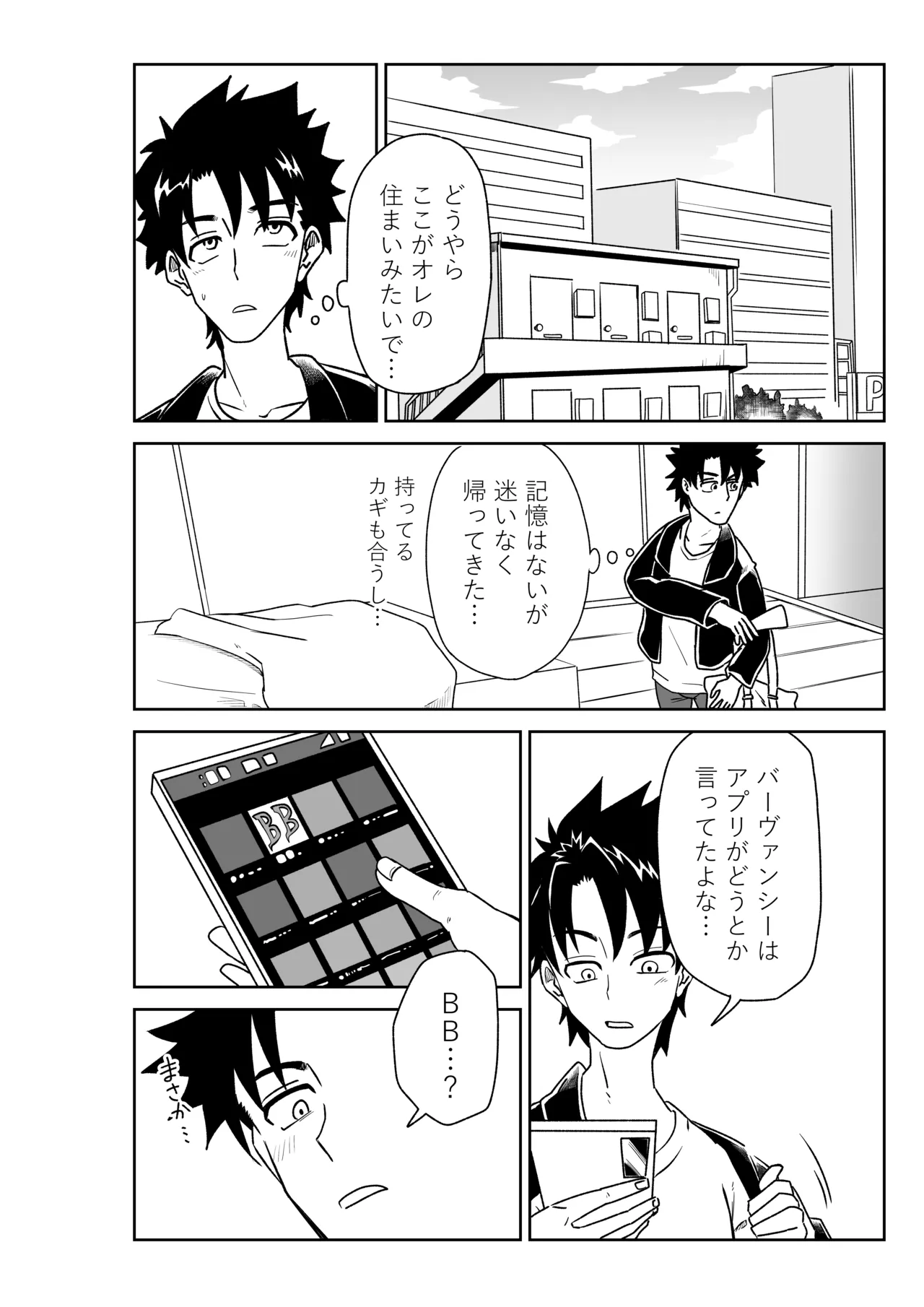 [京唄麻呂]特異点で大学生になって…？(Fate/Grand Order) Page 4
